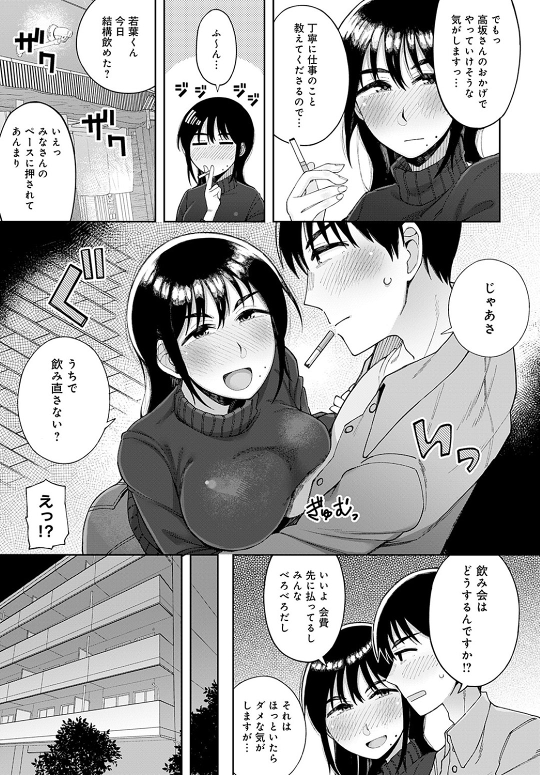 バイト先の飲み会のあと、後輩男子を家に連れ込んでエッチを誘う眼鏡美人お姉さん…フェラでヌイたあと生挿入されて感じまくり、激しいイチャラブ中出しセックスしてマゾアクメ【緖川える：眼鏡と煙とアルコール】