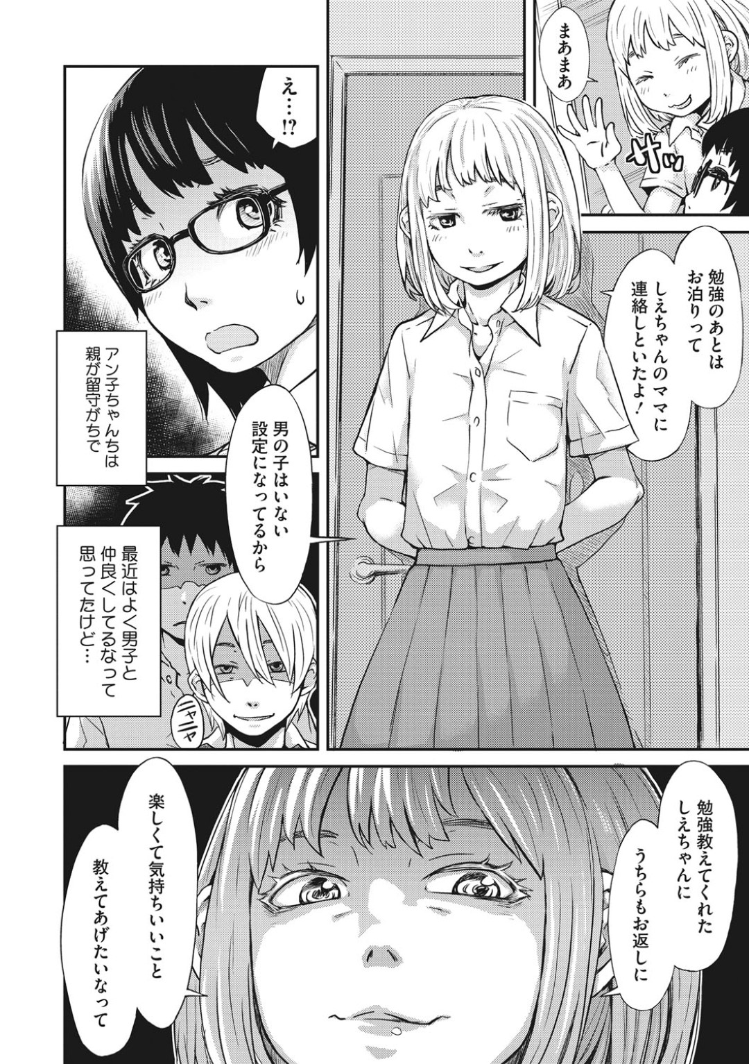 幼馴染のビッチJKに騙されて、家で勉強会したあと男子たちの慰み者にされるメガネ優等生JK…無理やり身体を弄られてクンニや手マンでイッてしまい、激しい中出し輪姦乱交セックスでメス絶頂【小林王桂：おしえて大柴さん 前編】