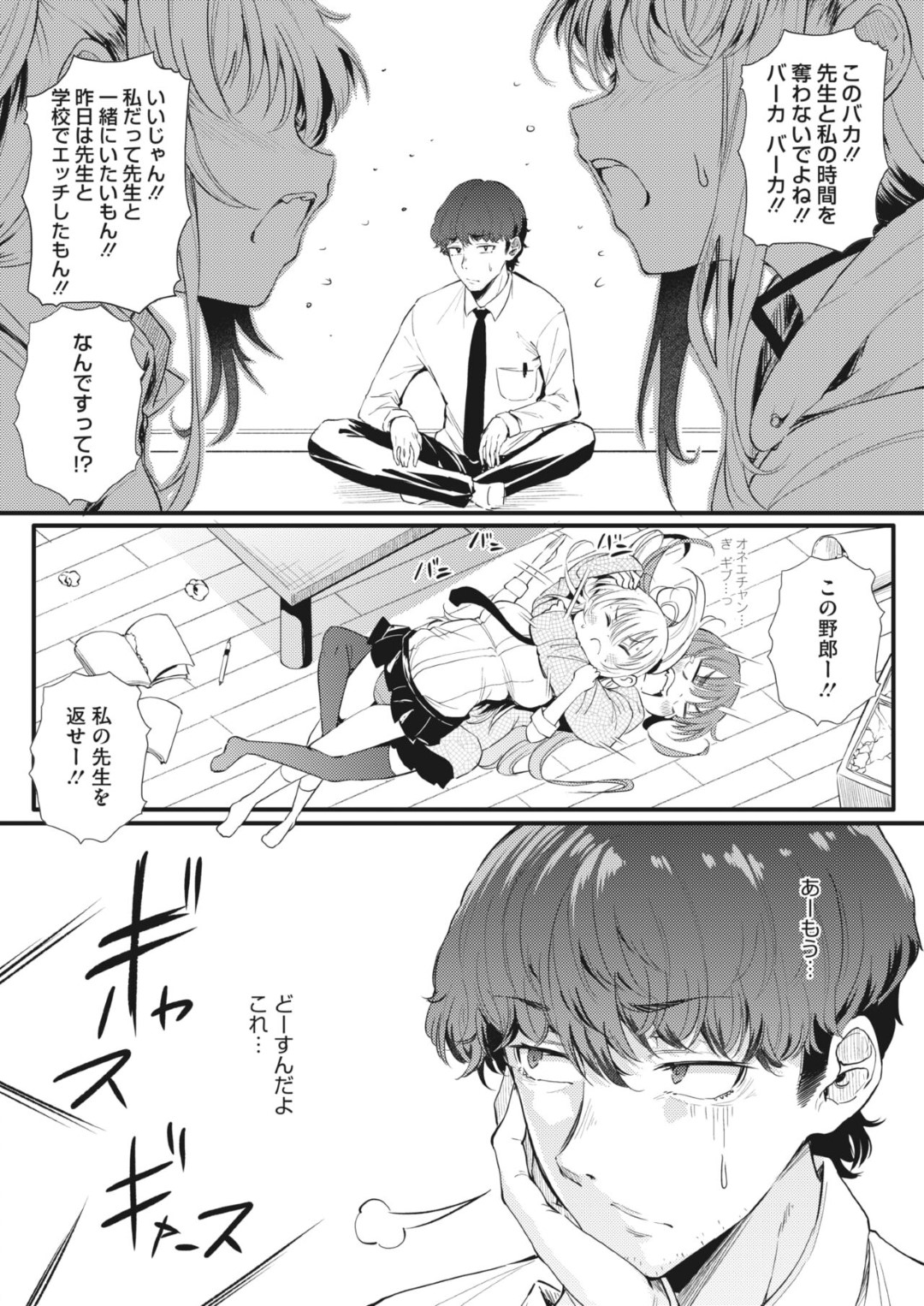 男教師を奪い合って交代でハメまくる肉食JK姉妹…途中で仲直りして一緒にダブルパイズリでヌキまくり、連続中出し３ｐ乱交セックスして同時イキ【ナスムスビム：ハメコミシスターズ 後編】