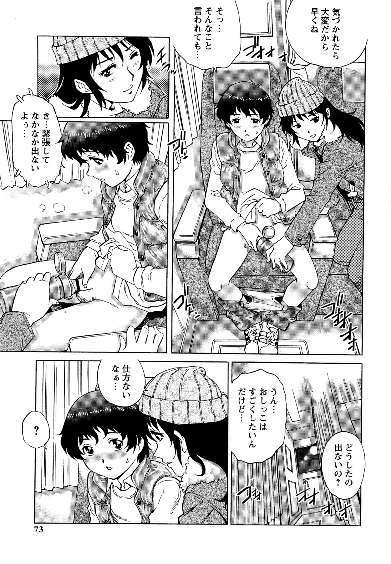 深夜バスで隣になったショタ男子がトイレを我慢していたので、水筒の中に放尿させる美人お姉さん…勃起した男子をフェラしてヌイたあと、おねショタ車中セックスして筆下ろししてしまう【やながわ理央：深夜バスでイこうっ‼】