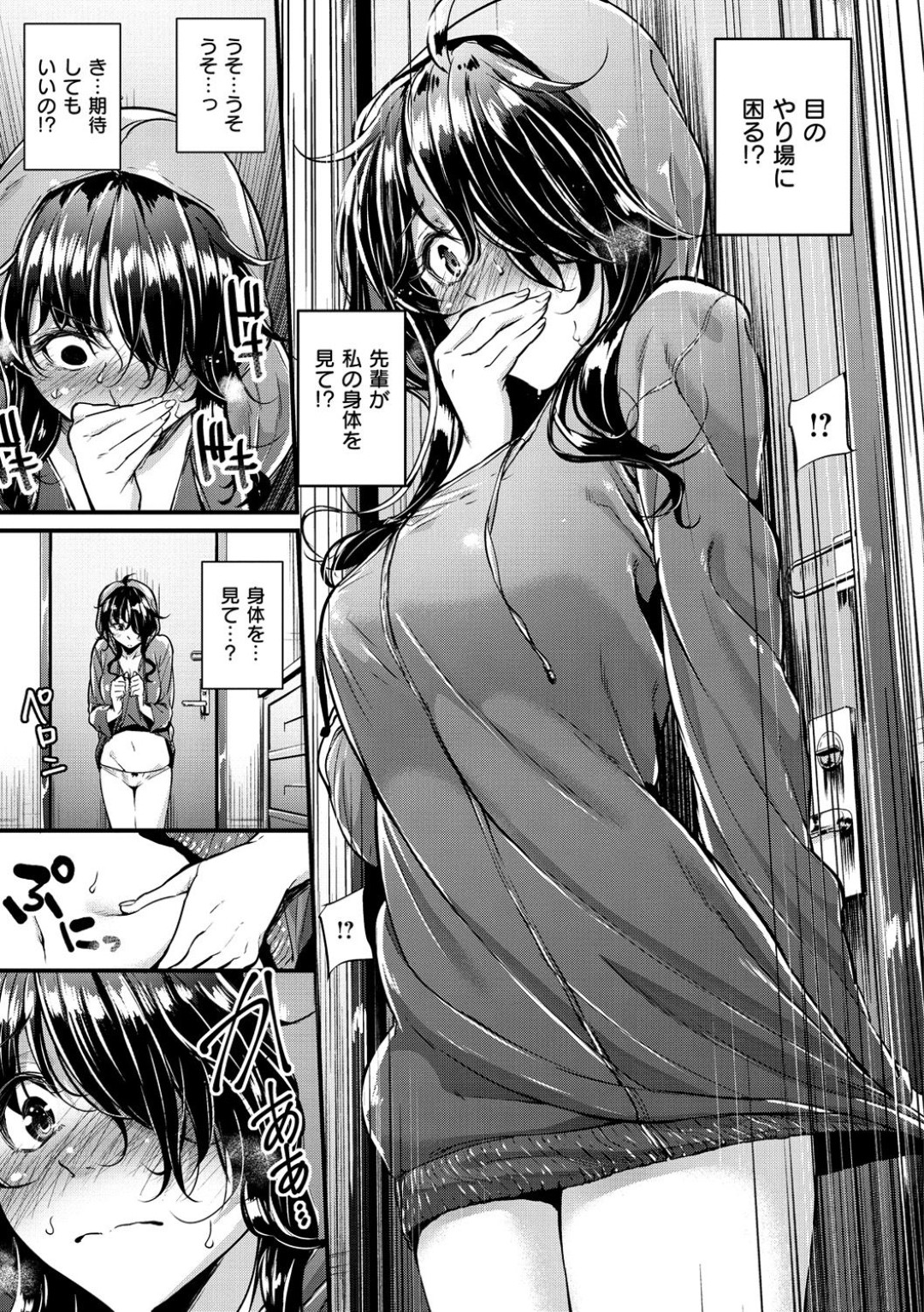 ダイエットの疲労で倒れていたところを好きな男子に介抱され、下着姿でファーストキスされた廃人ゲーマー女子…手マンや愛撫で濡れまくり、激しいイチャラブ中出し初セックスしてイキまくる【みくに瑞貴：廃人ゲーマー奮闘記】