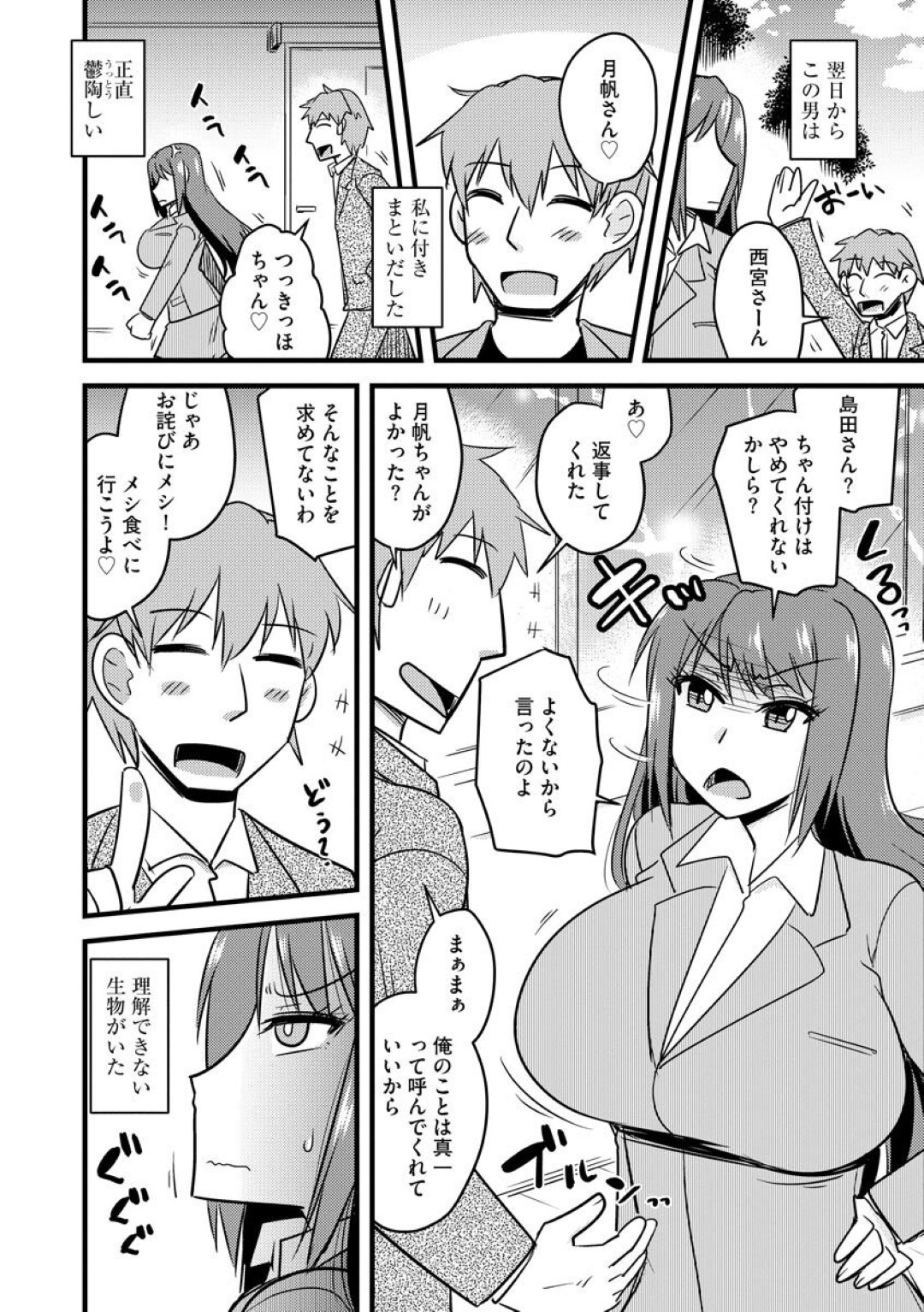 いつも付きまとってくるヤリチン優男に襲われてラブホでセックスしてしまった爆乳美人OL…それ以来付き合うことになって毎日調教され、激しい露出調教セックスでメス奴隷堕ち【神宮小川：姉と彼氏とハメ始め】