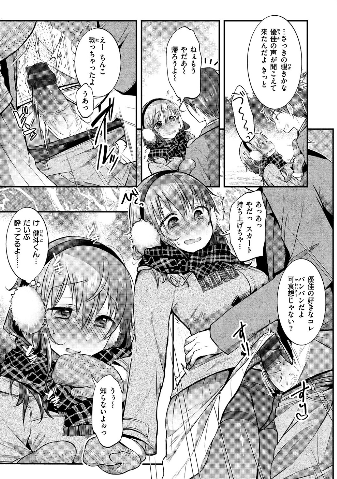 間違って彼氏と有名な青姦スポットに来てしまい、キスされて身体を求められた巨乳彼女…おっぱいをいじられただけでイッてしまい、くすぐられながら激しい調教青姦セックスにマゾ絶頂【森ぐる太：ぴったりしたい寒い夜】
