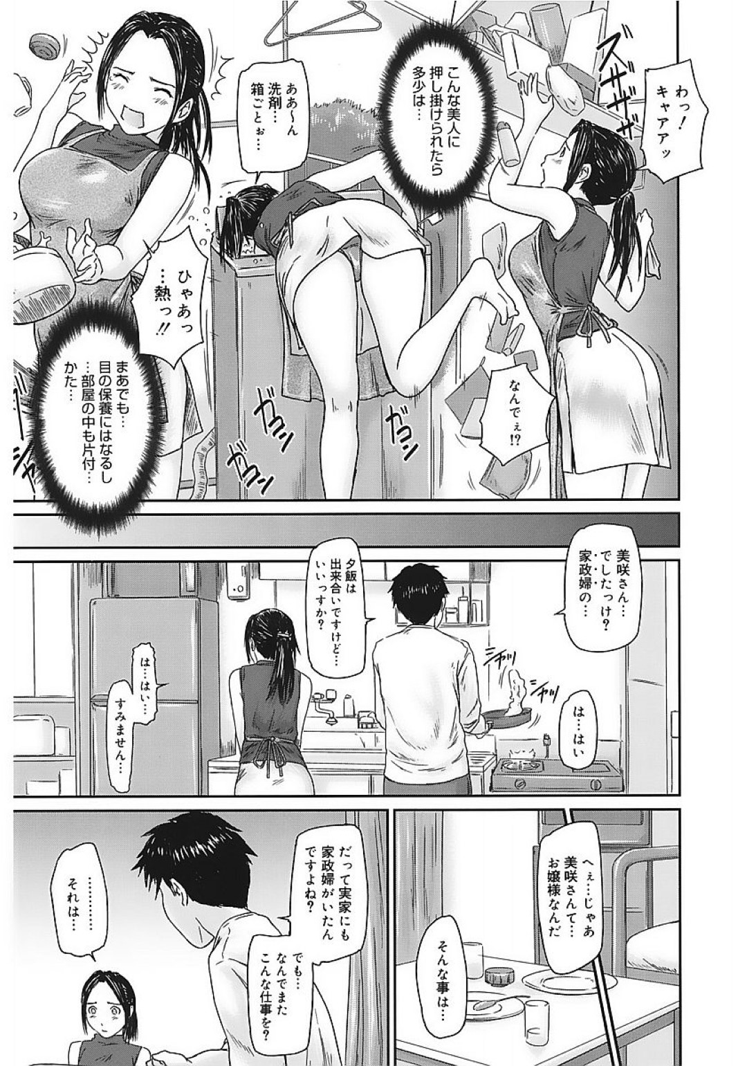 訪問先の客の男を無理やり性処理する肉食人妻家政婦…ご奉仕フェラでヌイたあと手マンやクンニに濡れまくり、激しい生ハメ中出し調教不倫セックスで搾精アクメ【如月群真：Help me！美咲さん】