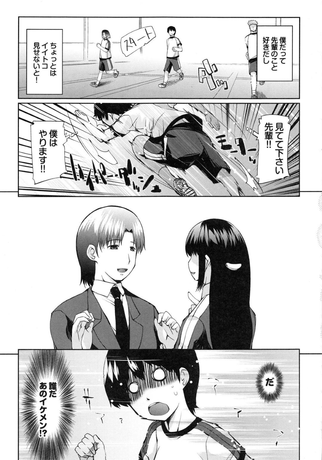 黒髪ロングの巨乳美人な先輩JK...嫉妬した後輩君の彼氏と保健室でいちゃラブ生ハメセックスする！【幅ヒロカズ：ランナーズ・ハイ！】