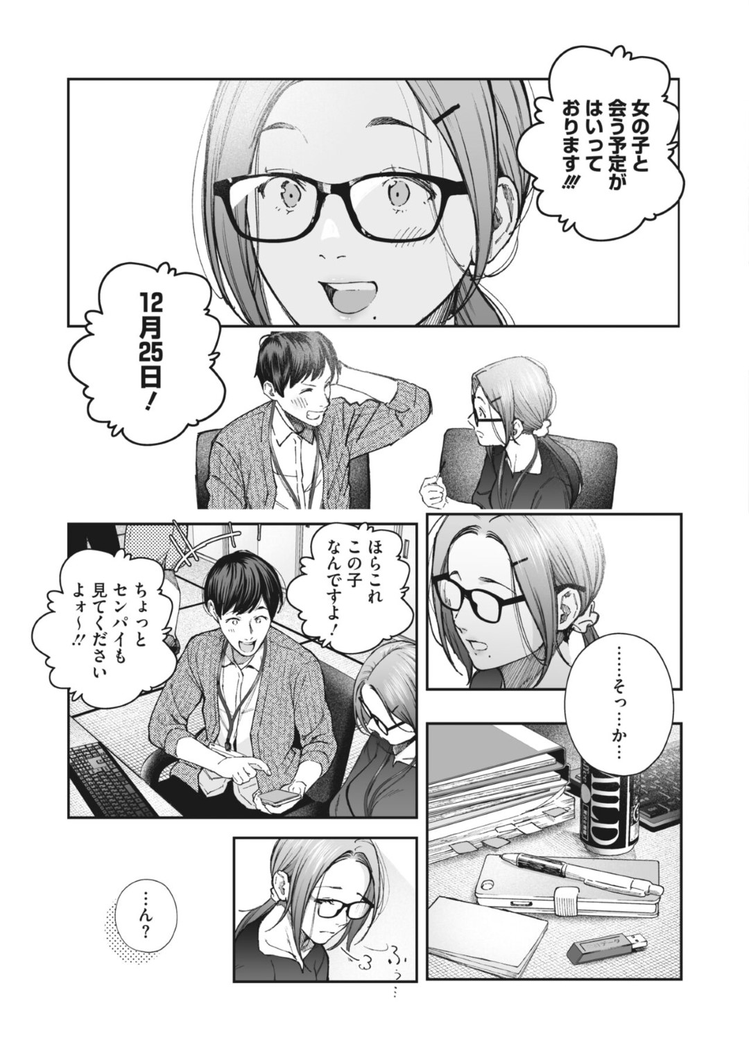 仲良くなった会社の後輩男子とクリスマスイブにデートに行き、ラブホで甘える巨乳美人OL…手マンでイッたあとフェラで責めまくり、激しい連続イチャラブセックスしてイキまくる【じょろり：きっかけ】