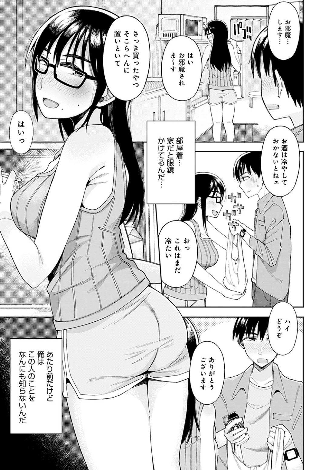 バイト先の飲み会のあと、後輩男子を家に連れ込んでエッチを誘う眼鏡美人お姉さん…フェラでヌイたあと生挿入されて感じまくり、激しいイチャラブ中出しセックスしてマゾアクメ【緖川える：眼鏡と煙とアルコール】