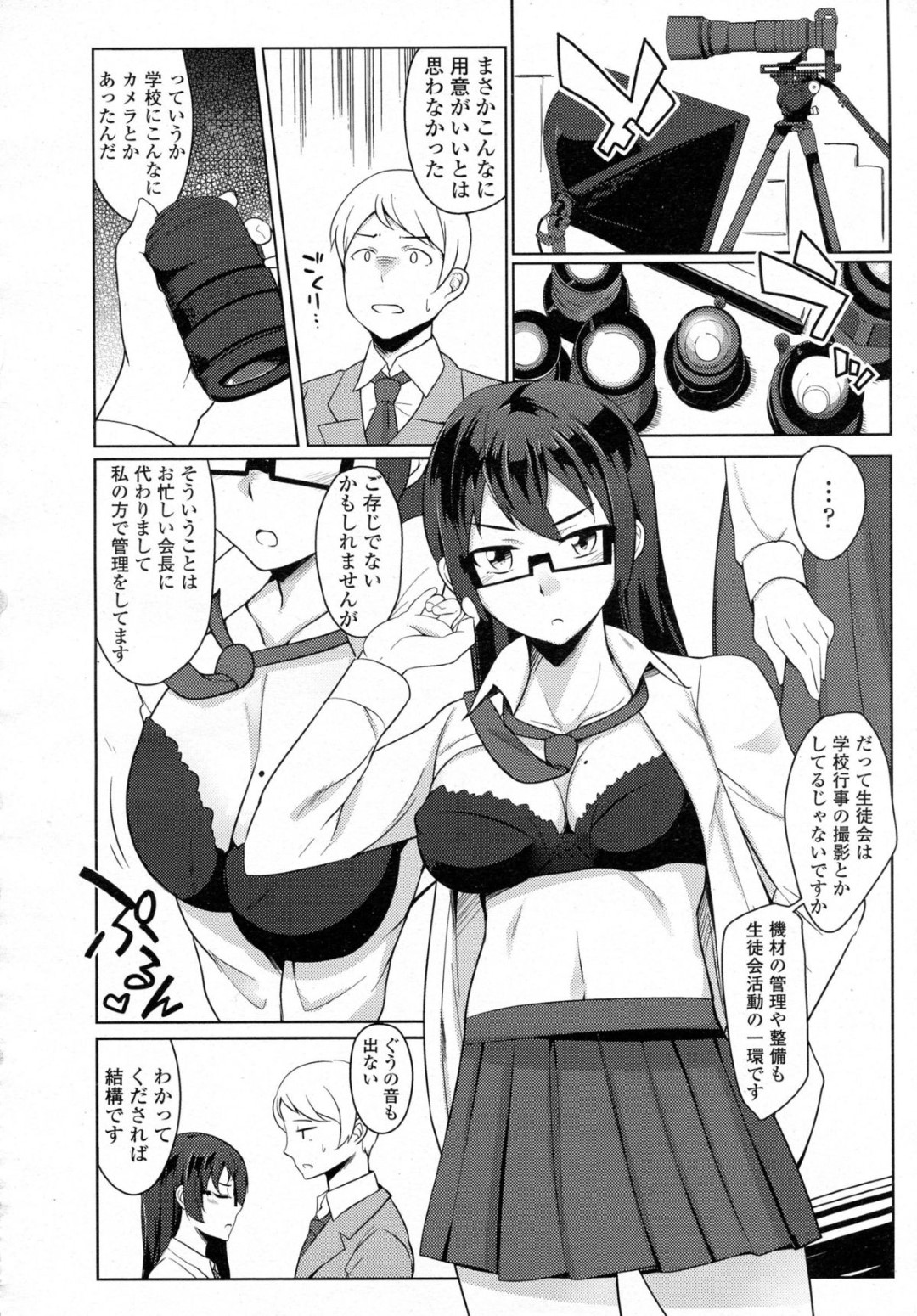 生徒会長男子にエロ自撮りする趣味がバレてハメ撮りを誘う変態副会長JK…手コキやフェラしてヌキまくり、生ハメ中出しハメ撮りセックスして淫乱絶頂【いまっち：ふぉーかすっ！】