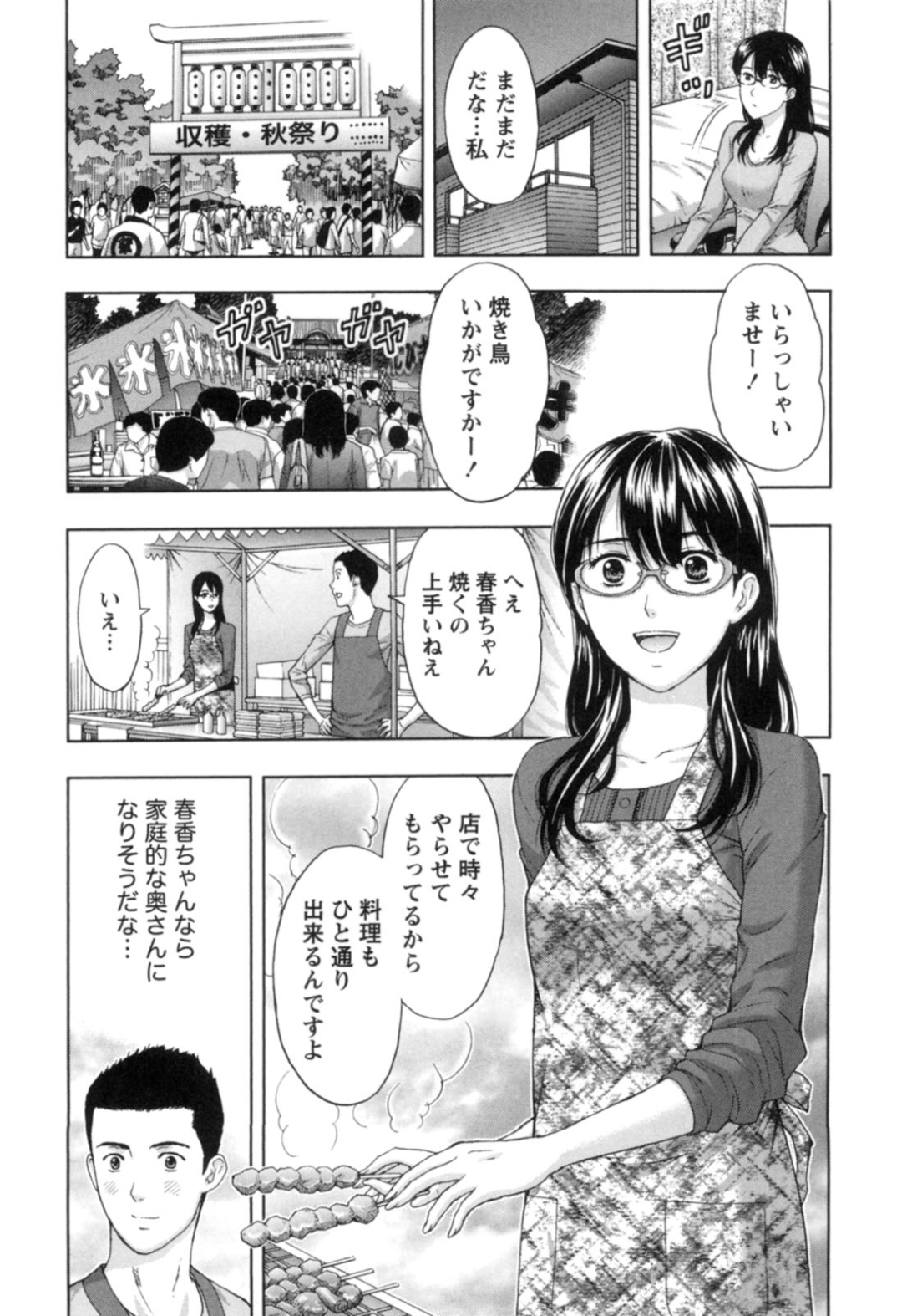 夏祭りの屋台バイトをしたあと、好きな男子と宅飲みしながら部屋でイチャつくメガネ美人女子…おっぱいやアソコを舐められて感じまくり、イチャラブ初セックスしてイキまくる【東タイラ：秋肌は祭りの後で…】