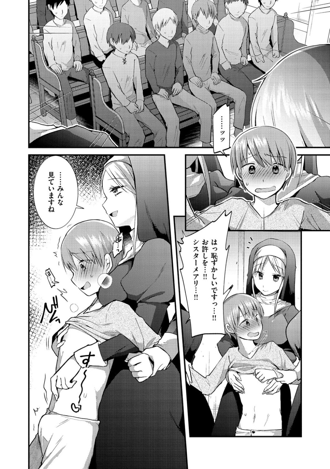 教会で一人オナニーしているとこを孤児院のショタ男子に見られて襲われた巨乳美人シスター…全身くすぐられながら愛撫されて感じまくり、激しいおねショタお仕置きセックスでアヘ絶頂【森ぐる太：確信犯】