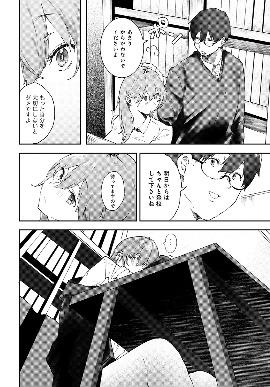 真面目な男教師に告白してエッチを迫るビッチギャルJK…フェラでヌイたあと愛撫されて感じまくり、激しいイチャラブ中出し初セックスして連続アクメ【やまこんぶ：こころね】