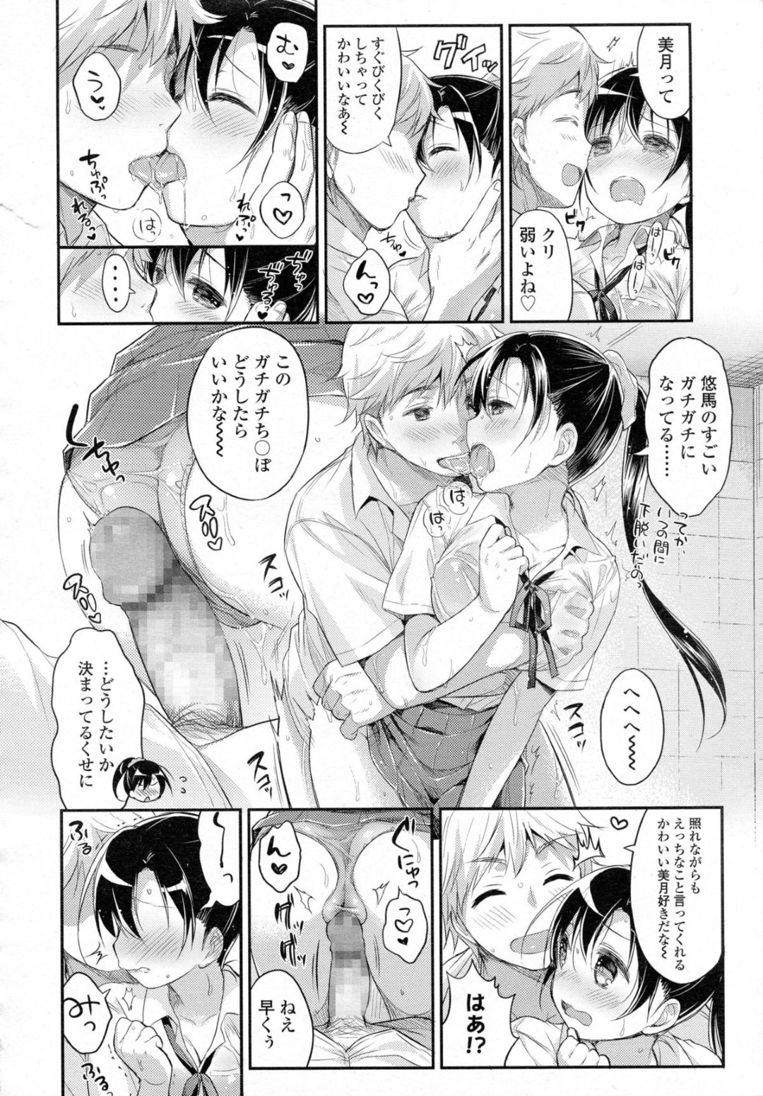 彼氏にお風呂で服の上からシャワーをかけられてセクハラされる美少女JK…おっぱいを揉まれて手マンに濡れまくり、生ハメ中出しイチャラブ調教セックスしてマゾアクメ【うさ城まに：アツアツday！】