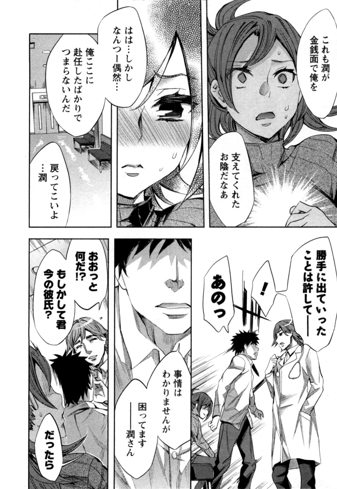 事故で記憶障害になったネトゲ男子に元カレとのつらい思い出を打ち明けてエッチに慰めてもらう巨乳女子…アソコを広げてちんぽを即ハメされ、激しいイチャラブセックスでイキまくる【えむあ：おふらいん 第３０話】