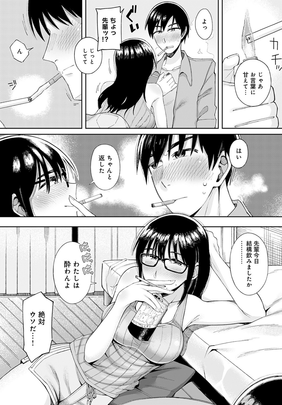 バイト先の飲み会のあと、後輩男子を家に連れ込んでエッチを誘う眼鏡美人お姉さん…フェラでヌイたあと生挿入されて感じまくり、激しいイチャラブ中出しセックスしてマゾアクメ【緖川える：眼鏡と煙とアルコール】