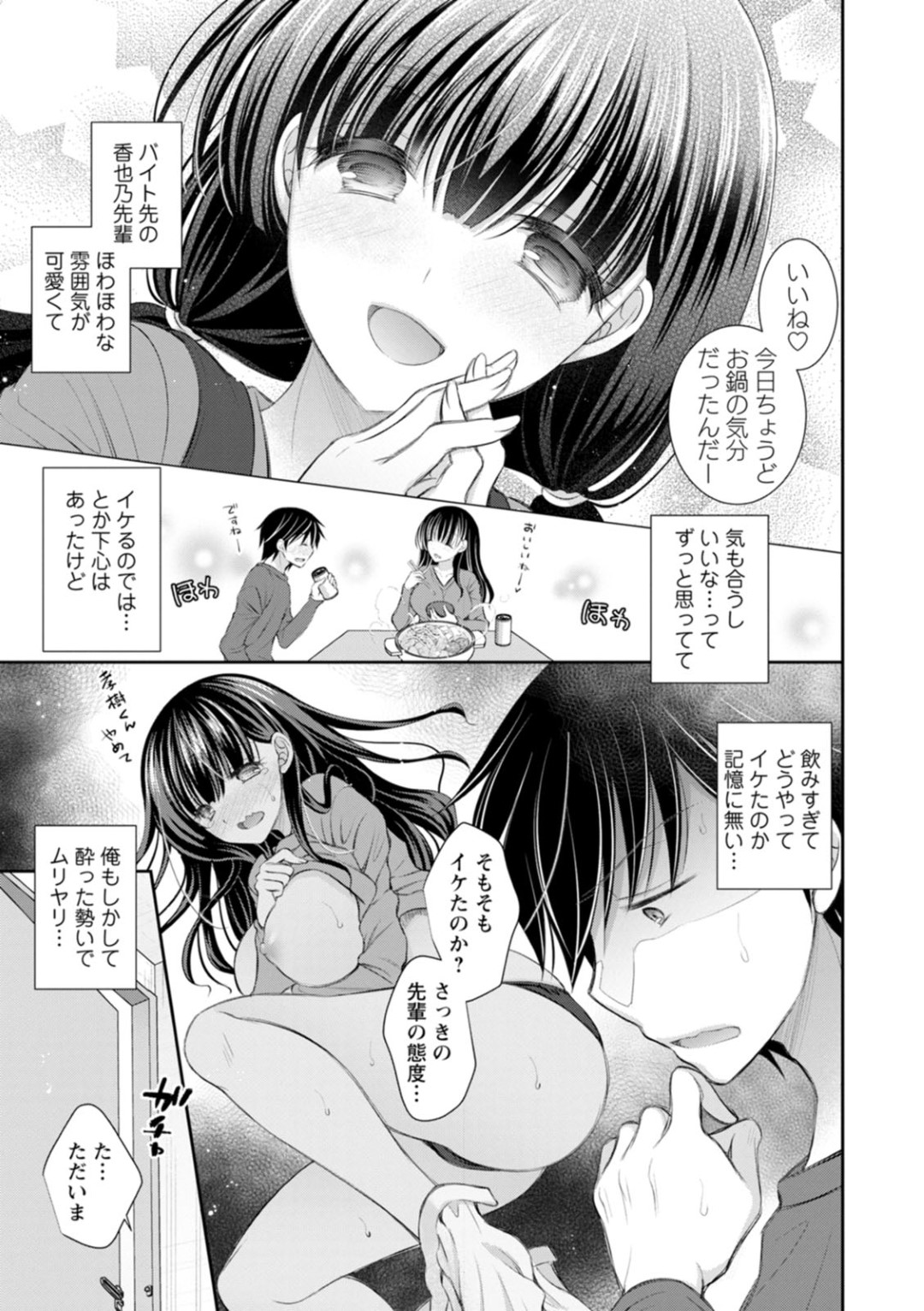 宅飲み中に寝ていた男子をフェラして襲う巨乳美少女…目が覚めた男子に正直に白状して再びフェラしまくり、激しいイチャラブ中出しセックスしてイキまくる【オレイロ：にどめのはじめて】