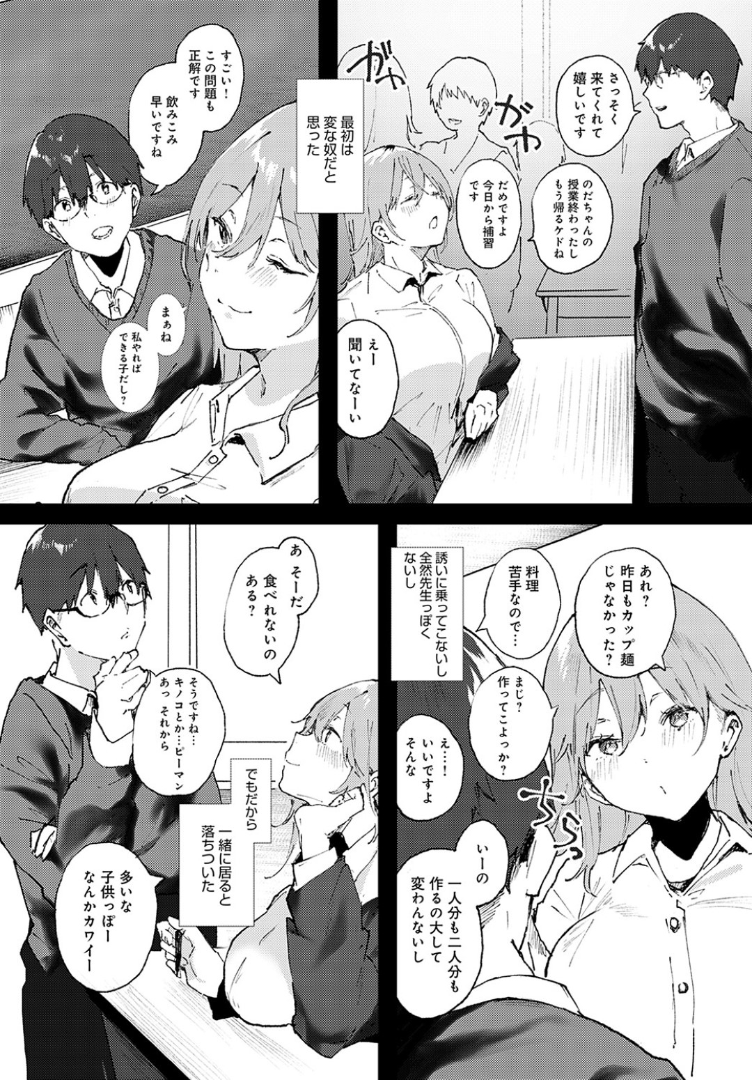真面目な男教師に告白してエッチを迫るビッチギャルJK…フェラでヌイたあと愛撫されて感じまくり、激しいイチャラブ中出し初セックスして連続アクメ【やまこんぶ：こころね】