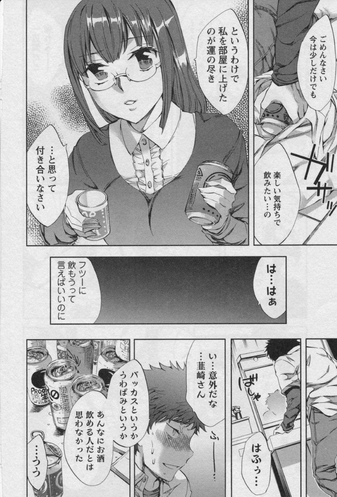 サークルの男子と宅飲みし、酔い潰れた男子の寝込みを襲ってフェラしまくるメガネ痴女JD…口内射精をごっくんして騎乗位で逆レイプし、激しい逆睡姦セックスでザーメンを搾り取る【えむあ：おふらいん 第２３話】