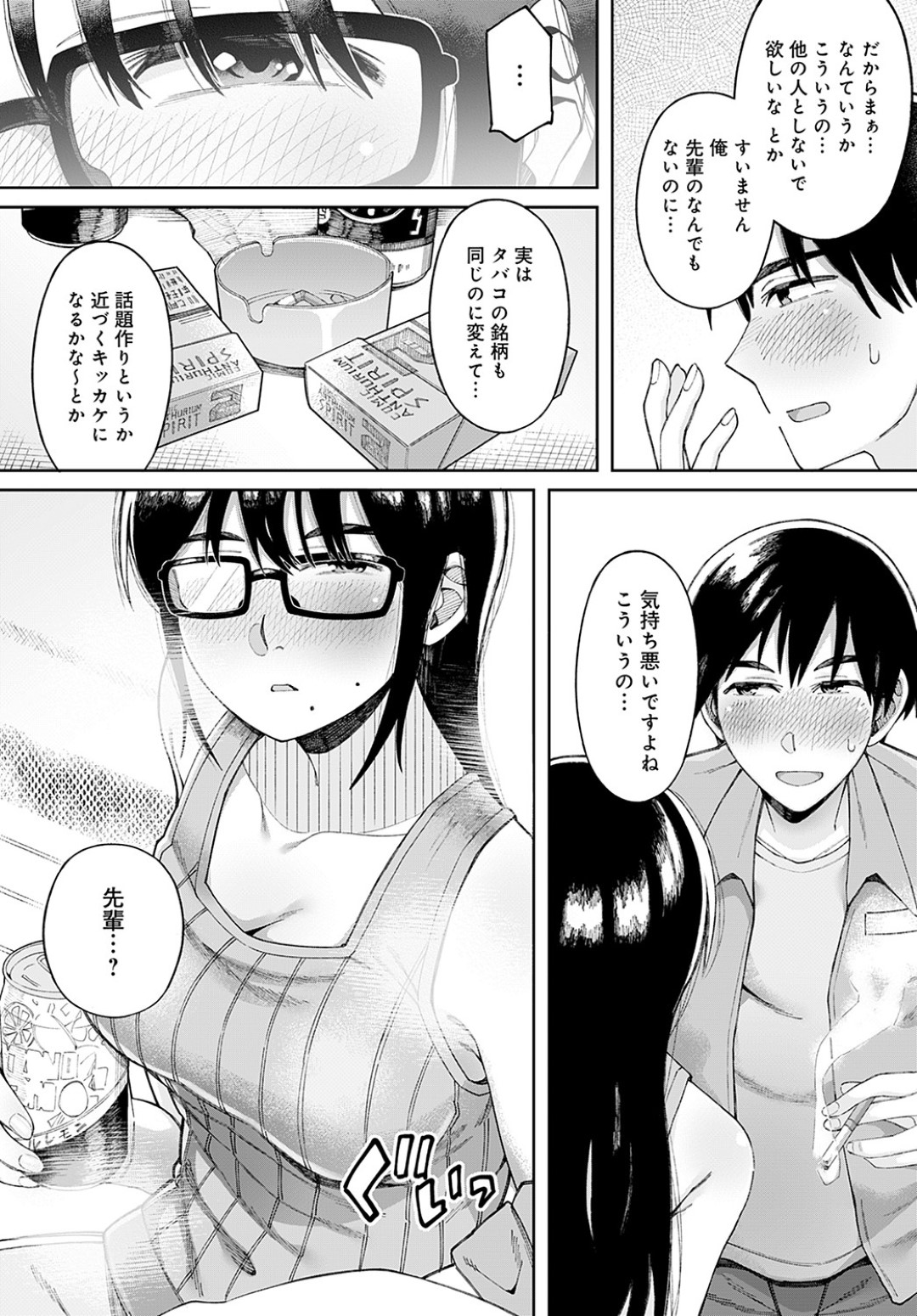 バイト先の飲み会のあと、後輩男子を家に連れ込んでエッチを誘う眼鏡美人お姉さん…フェラでヌイたあと生挿入されて感じまくり、激しいイチャラブ中出しセックスしてマゾアクメ【緖川える：眼鏡と煙とアルコール】