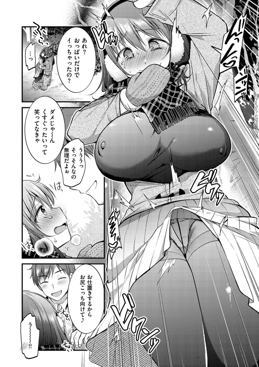 間違って彼氏と有名な青姦スポットに来てしまい、キスされて身体を求められた巨乳彼女…おっぱいをいじられただけでイッてしまい、くすぐられながら激しい調教青姦セックスにマゾ絶頂【森ぐる太：ぴったりしたい寒い夜】