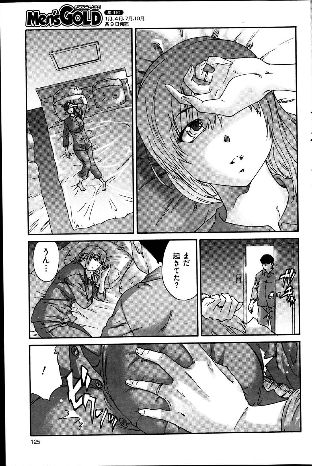 茶髪ロングの巨乳人妻...友達の夫に生ハメレイプされてしまう！【友美イチロウ：人の妻 第二話】