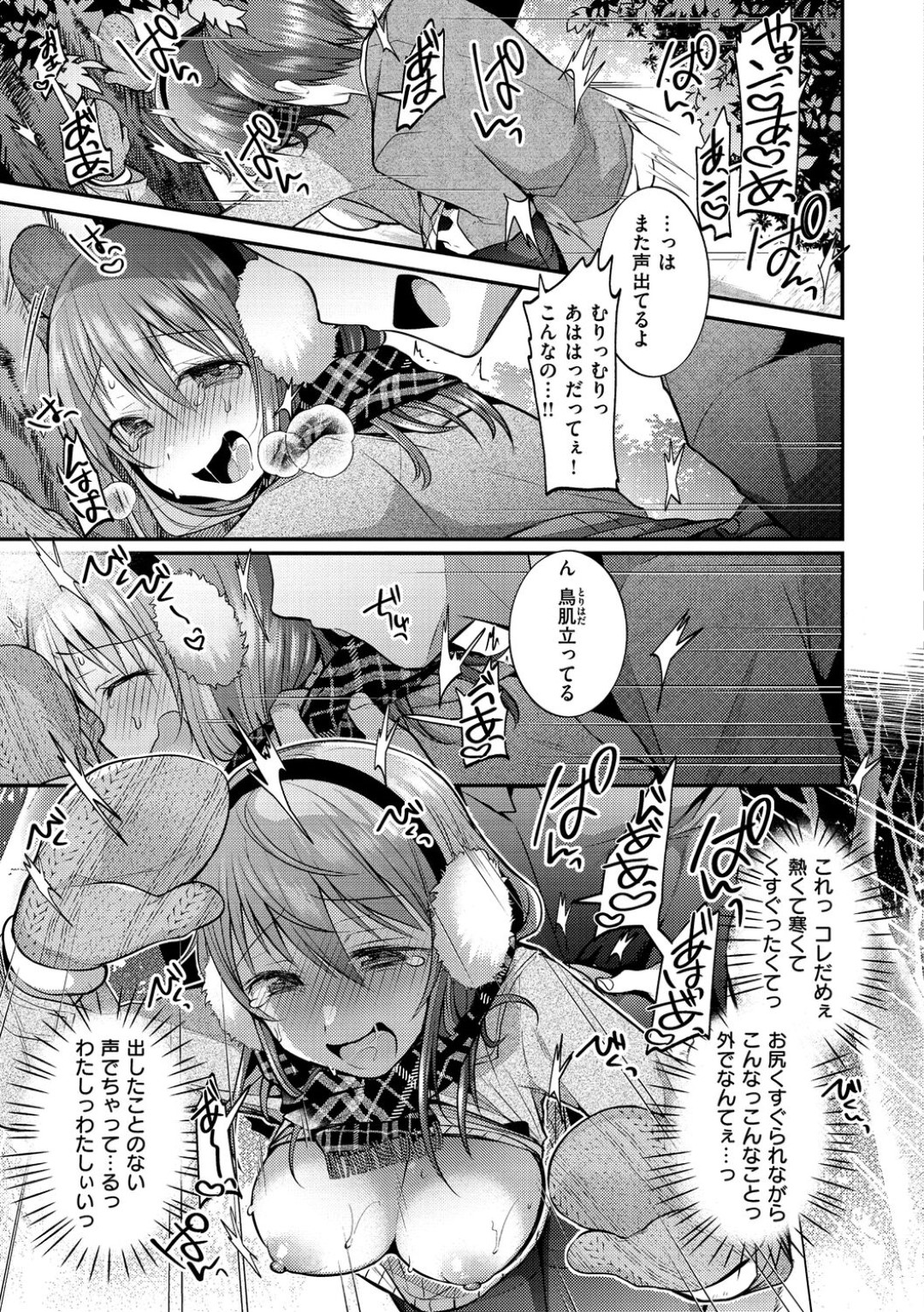 間違って彼氏と有名な青姦スポットに来てしまい、キスされて身体を求められた巨乳彼女…おっぱいをいじられただけでイッてしまい、くすぐられながら激しい調教青姦セックスにマゾ絶頂【森ぐる太：ぴったりしたい寒い夜】