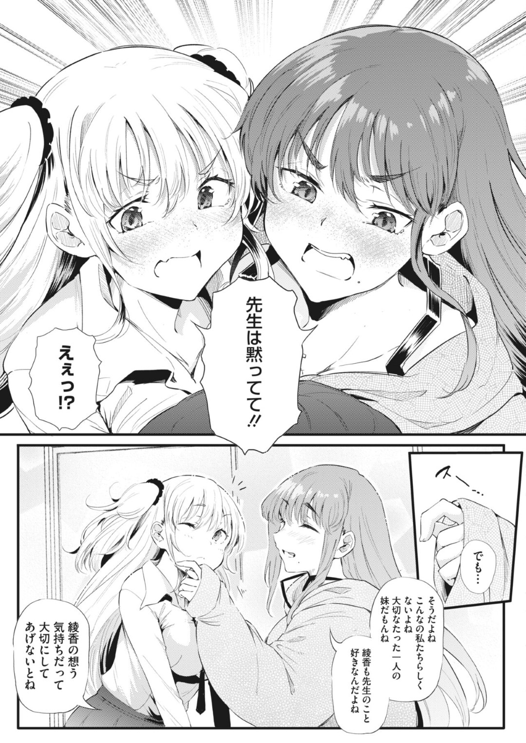男教師を奪い合って交代でハメまくる肉食JK姉妹…途中で仲直りして一緒にダブルパイズリでヌキまくり、連続中出し３ｐ乱交セックスして同時イキ【ナスムスビム：ハメコミシスターズ 後編】