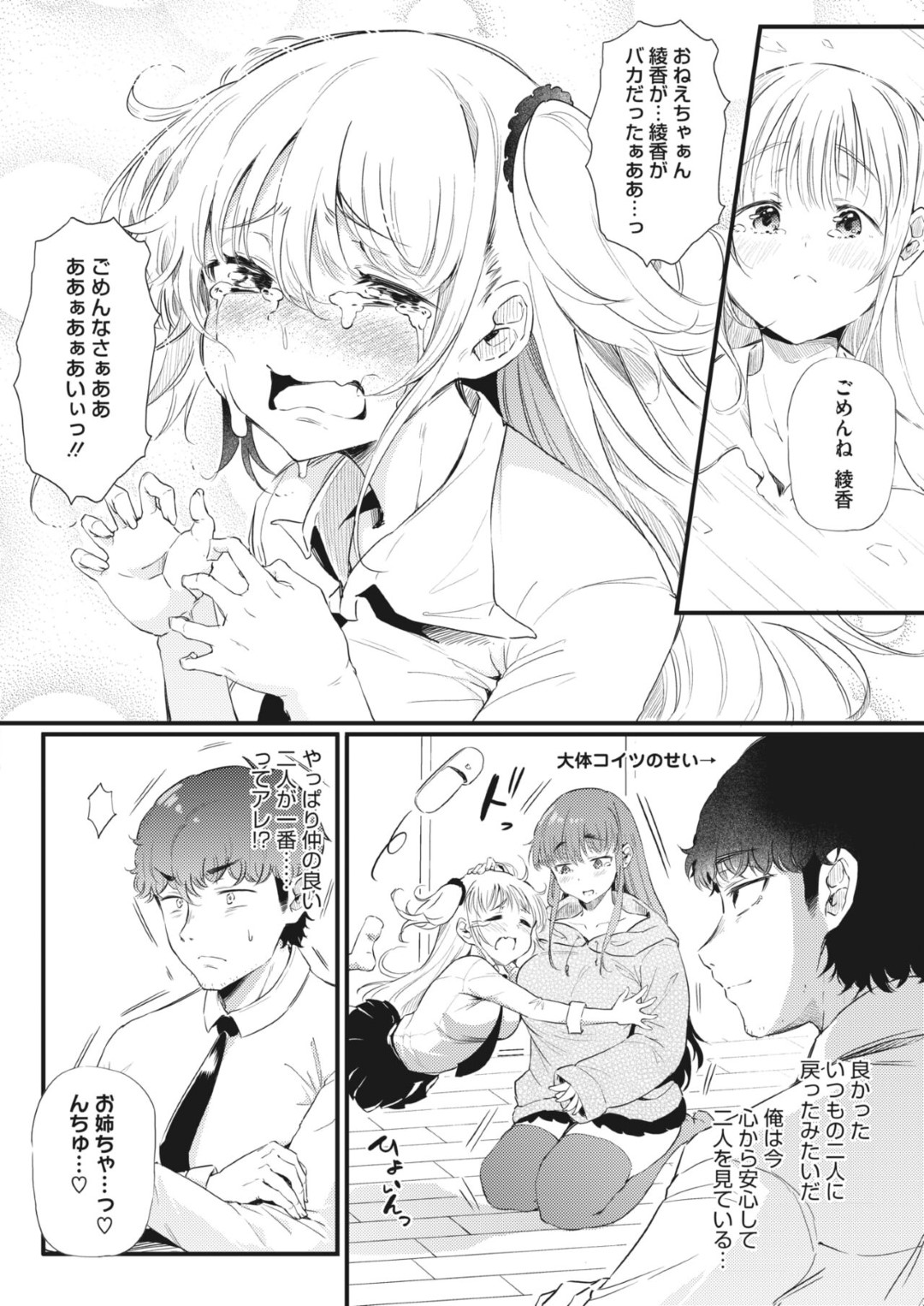 男教師を奪い合って交代でハメまくる肉食JK姉妹…途中で仲直りして一緒にダブルパイズリでヌキまくり、連続中出し３ｐ乱交セックスして同時イキ【ナスムスビム：ハメコミシスターズ 後編】