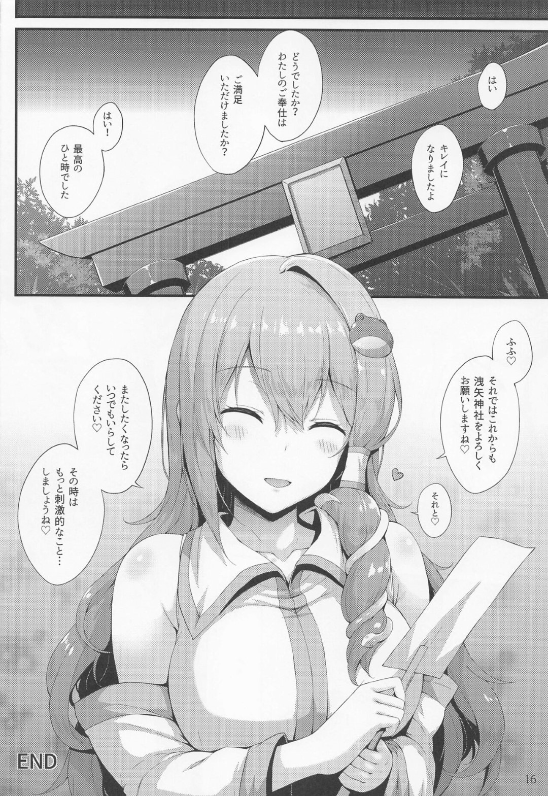 人間の男を神社の境内で搾精しまくる早苗…覗き見していた気弱男子も襲ってフェラやパイズリでヌキまくり、強制中出し青姦逆レイプでザーメンを搾り取る【ゆきやなぎ：奉仕活動】