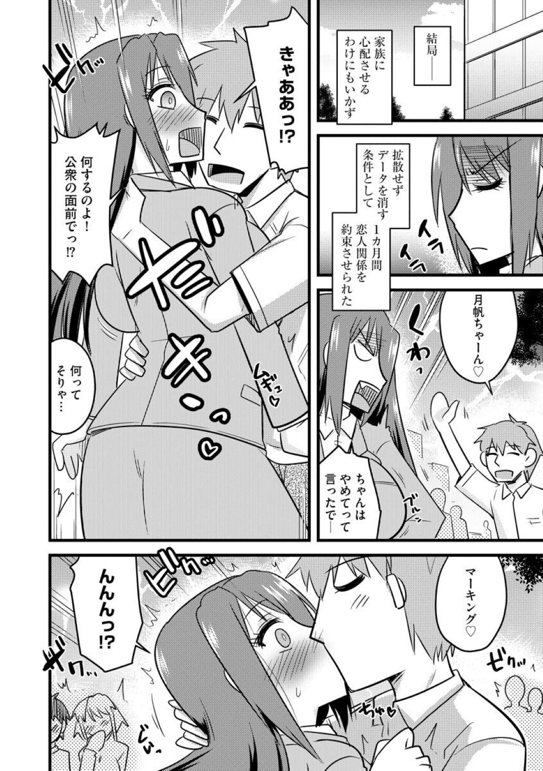 いつも付きまとってくるヤリチン優男に襲われてラブホでセックスしてしまった爆乳美人OL…それ以来付き合うことになって毎日調教され、激しい露出調教セックスでメス奴隷堕ち【神宮小川：姉と彼氏とハメ始め】