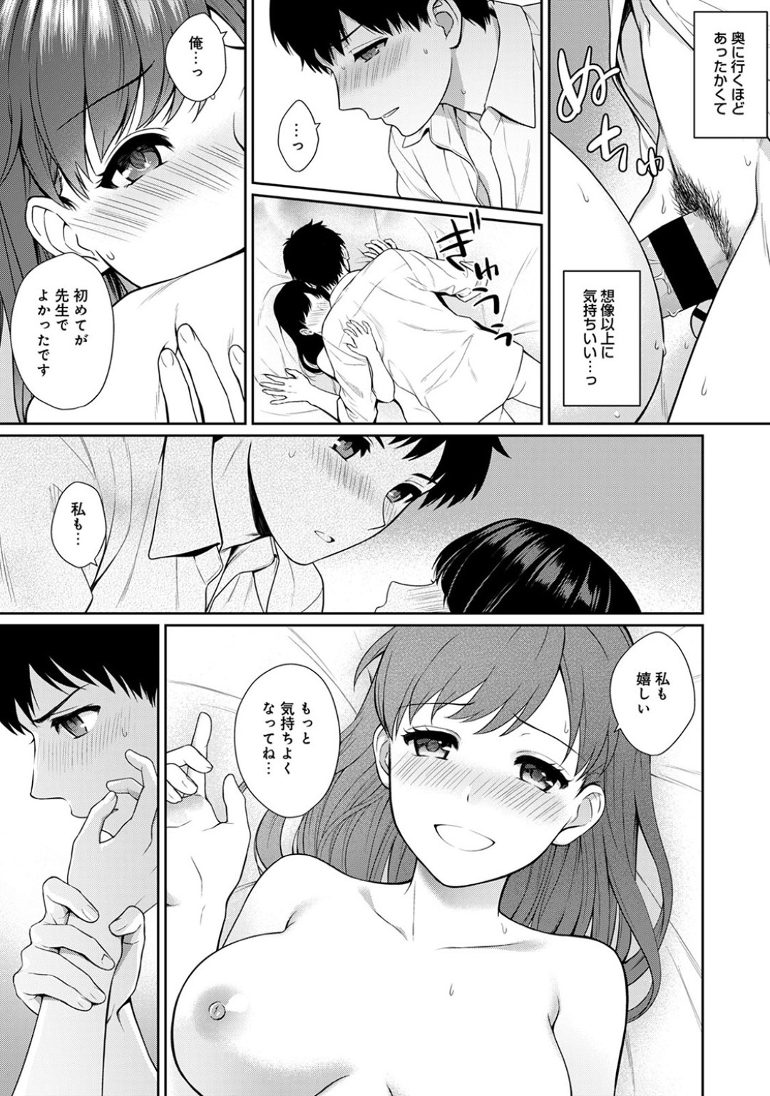 教え子男子におっぱいを直に揉まれて感じまくる美少女家庭教師…興奮する男子に乳首を吸われて手マンやクンニに濡れまくり、中出しイチャラブ初セックスして種付けアクメ【湯山チカ：先生とぼく 第１話 後編】