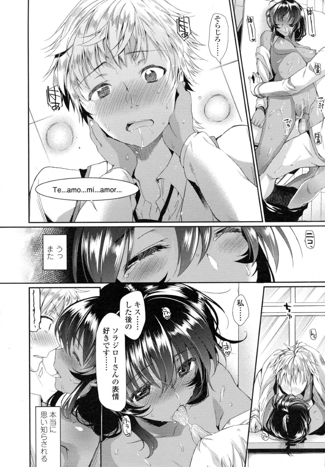 親同士が勝手に決めた日本人の許嫁男子にセックスを迫る褐色美少女JK…ノーパンまんこを見せて手マンに濡れまくり、イチャラブ生ハメ中出し初セックスして種付けアクメ【平こさか：Te amo, mi amor?-テ アモ,ミ アモール】