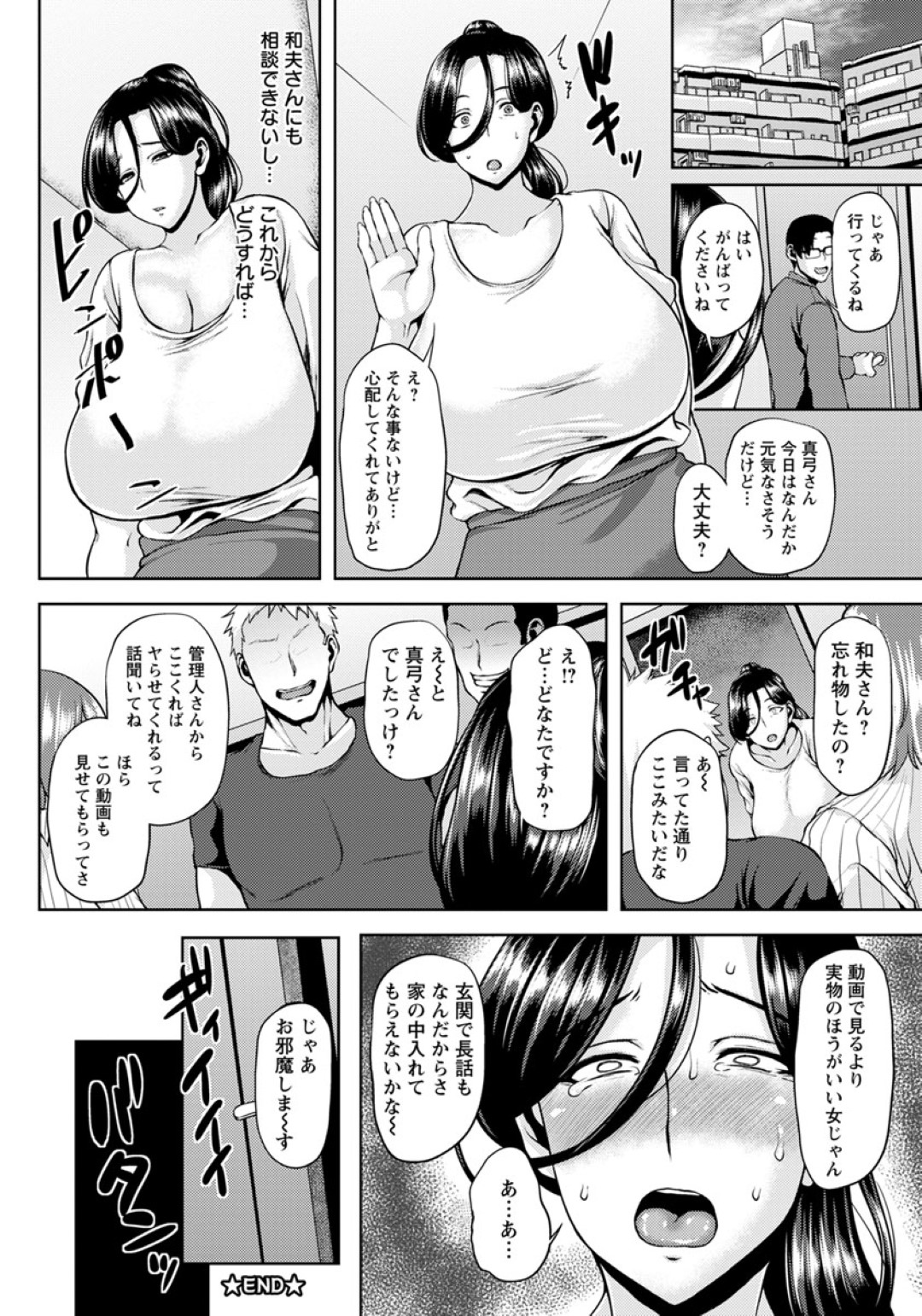 宅飲み中にマンションの変態管理人に襲われて拘束されたまま慰み者にされる爆乳美人妻…寝ている夫の真横で激しく犯され、中出し調教レイプで寝取られアヘ絶頂【オジィ：妻み喰いマンション】