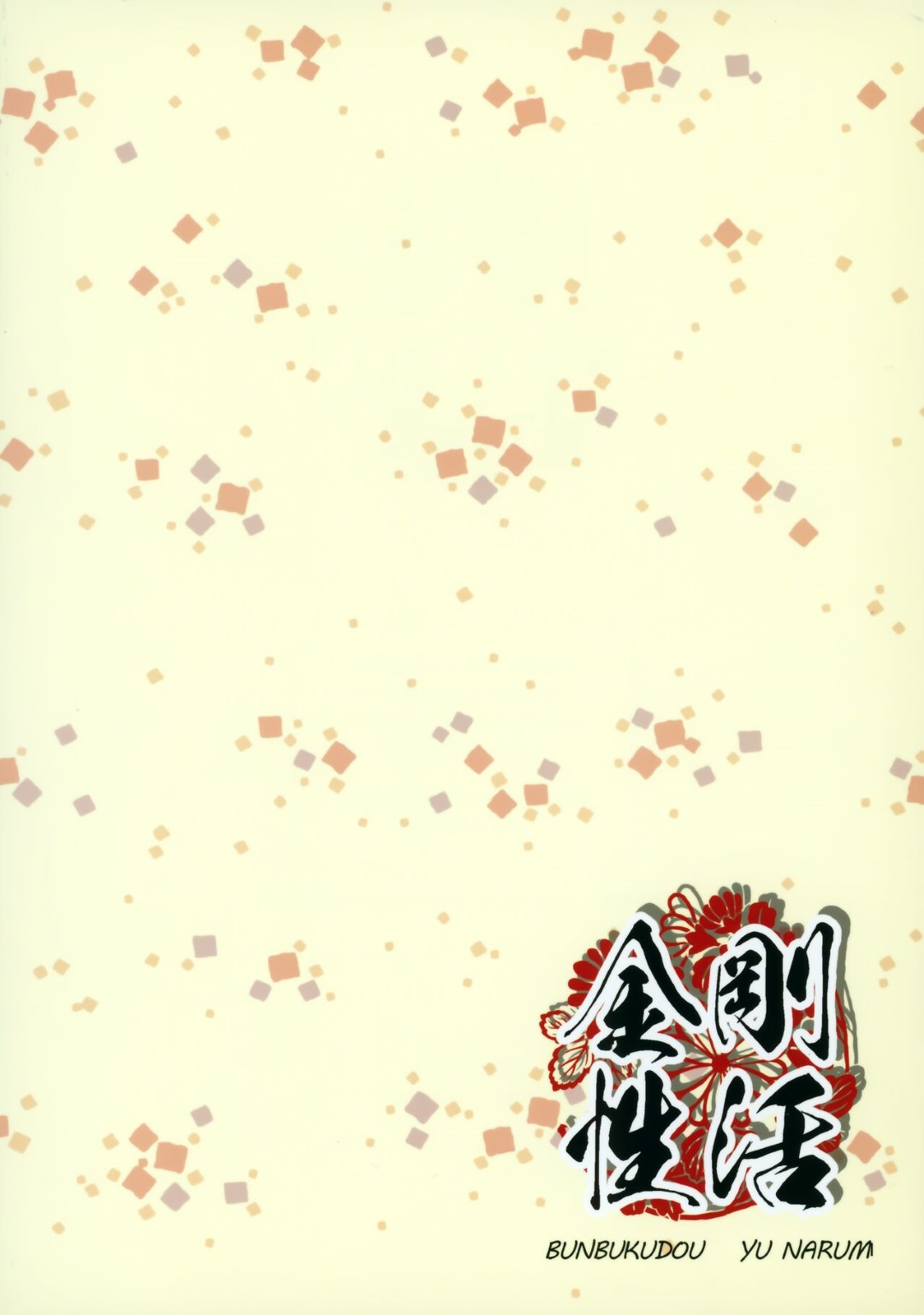 黒髪ロングの巨乳美女艦娘金剛…提督とお風呂でソーププレイしていちゃラブ生ハメセックスで中出しされる！【鳴海ゆう：金剛性活】