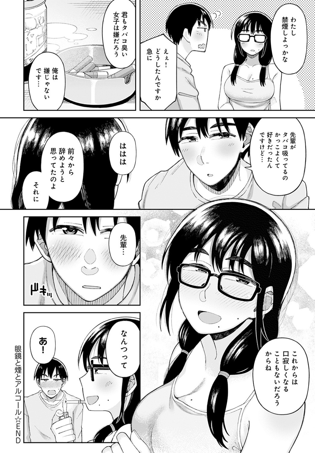 バイト先の飲み会のあと、後輩男子を家に連れ込んでエッチを誘う眼鏡美人お姉さん…フェラでヌイたあと生挿入されて感じまくり、激しいイチャラブ中出しセックスしてマゾアクメ【緖川える：眼鏡と煙とアルコール】