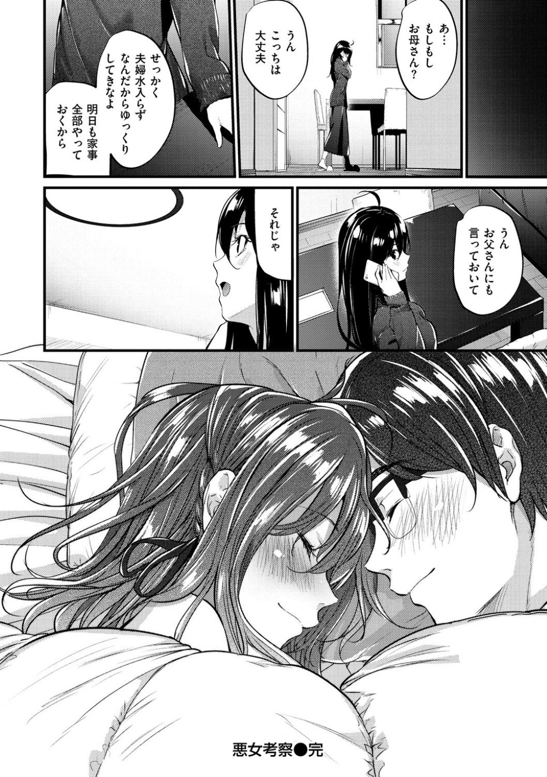 姉のことが好きだった男子に告白して両想いになり、部屋でファーストキスする美少女ギャルJK…エッチをおねだりして愛撫に感じまくり、連続イチャラブ中出しセックスしてイキまくる【みくに瑞貴：悪女考察 #3】