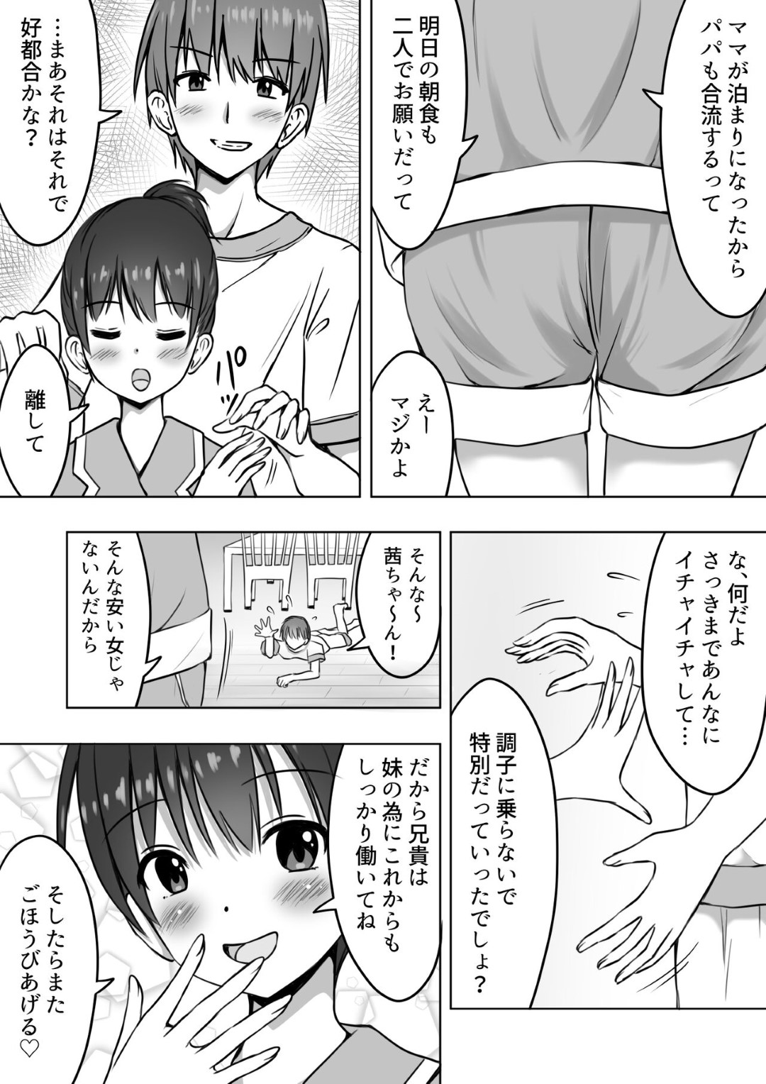 変態な兄と一緒にお風呂に入りながらセクハラされまくる美少女妹…キスや手マンや愛撫に感じまくり、ご奉仕フェラしたあと生ハメ中出し兄妹セックスしてイキまくる【綿貫スイ：弱ツン強デレ妹とごほうびセックス】