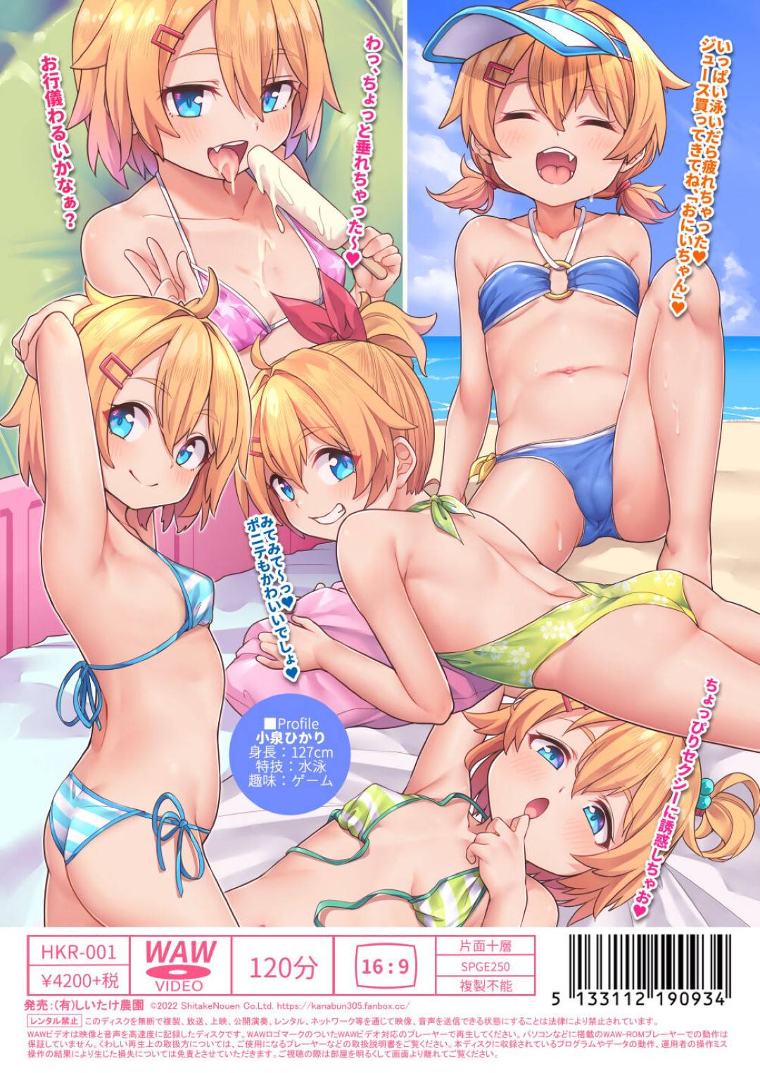 取引先の鬼畜男たちに襲われて撮影されながら好き放題身体を貪られるわがまま美少女グラドル…マイクロビキニ姿で激しく犯され、連続中出し輪姦お仕置きレイプで淫乱ビッチ堕ち【kanabun：わがまま娘ひかり】