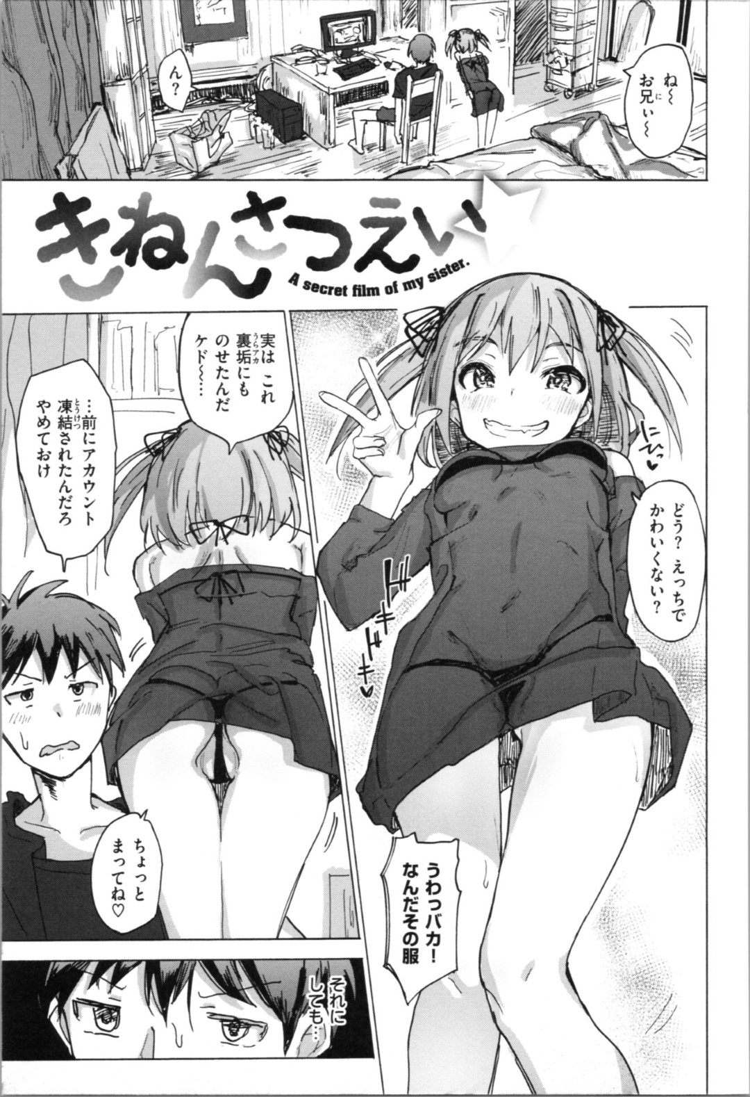 エロ自撮りをSNSにあげて遊んだあと、エロ服姿で兄を誘惑するビッチ妹…目の前でオナニーさせて手コキやフェラしまくり、激しい兄妹セックスでアヘアクメ【ノジ：きねんさつえい】