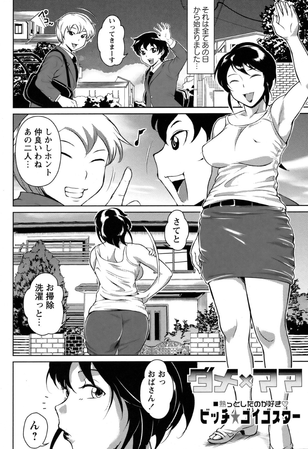 息子の友達に突然言い寄られて、無理やり犯される爆乳熟女母…寝ていた息子の目の前で激しくハメまくり、息子ちんぽを逆レイプしながら二穴同時３ｐ母子セックスで寝取られアヘ絶頂【ビッチ☆ゴイゴスター：ダメ×ママ】