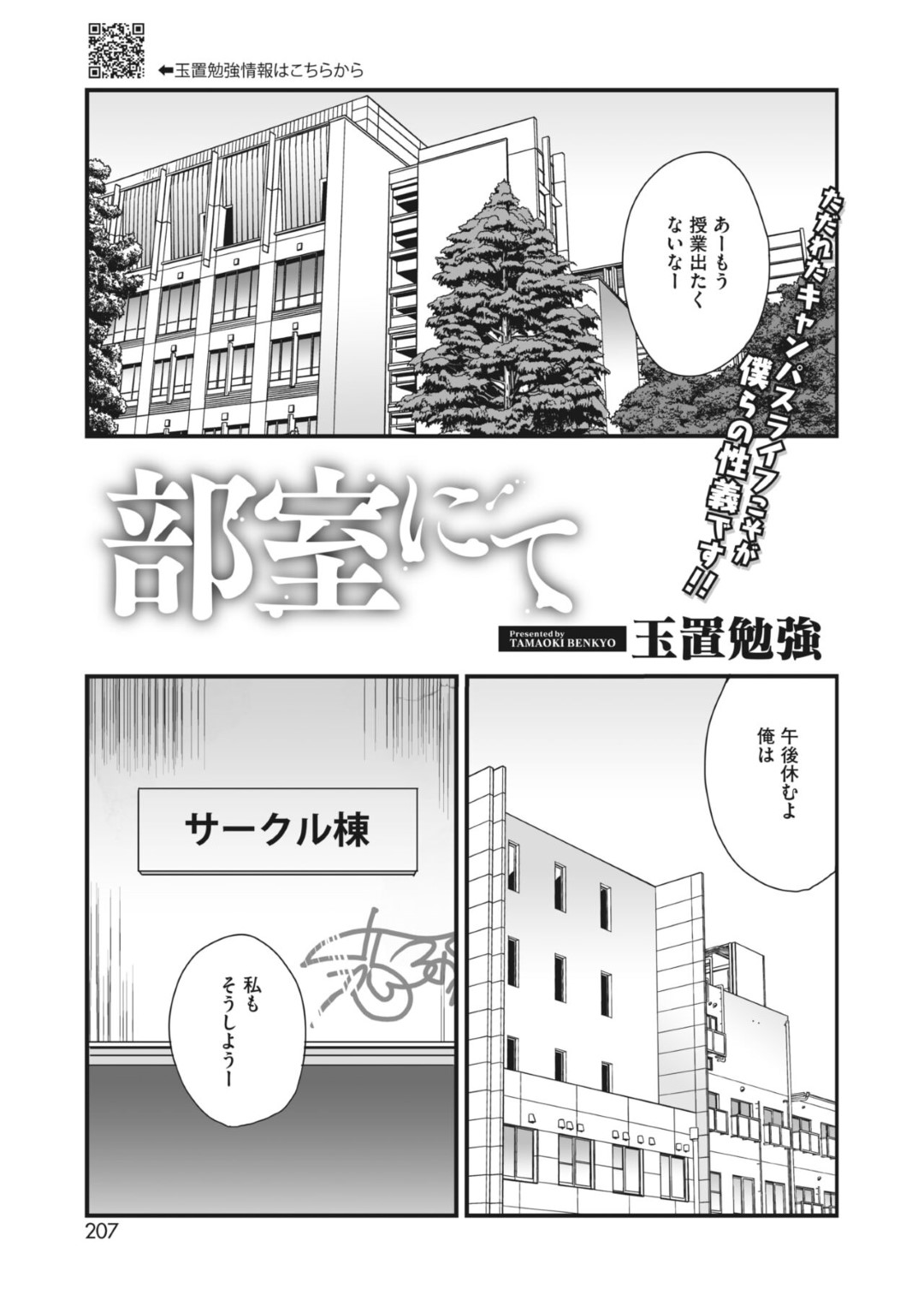 隣の部室で３ｐする声が聞こえ、発情して後輩男子にエッチを誘う肉食JD…立ちバックで即ハメされて感じまくり、激しい連続中出しセックスしてイキまくる【玉置勉強：部室にて】