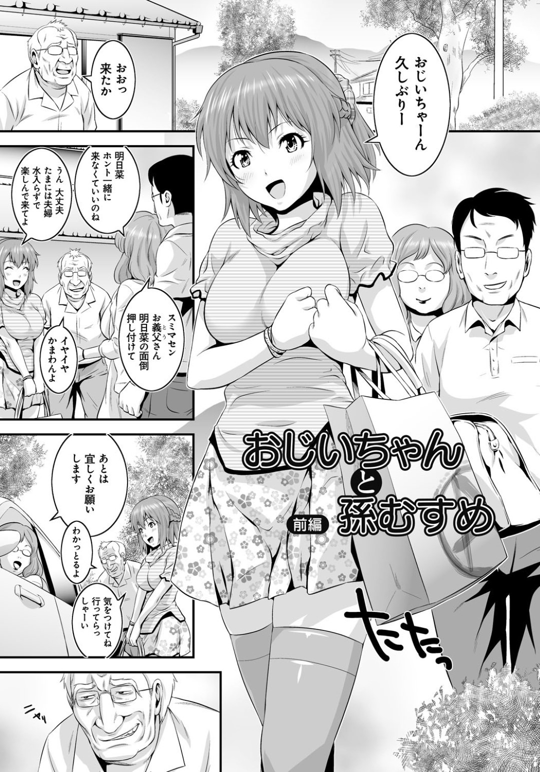 久々に再会した祖父にセクハラされまくる美少女孫娘…マッサージされながらおっぱいやアソコを貪られた後、お風呂の中で無理やり犯され、激しい中出しレイプで処女喪失【蛙子丁字：おじいちゃんと孫むすめ 前編】