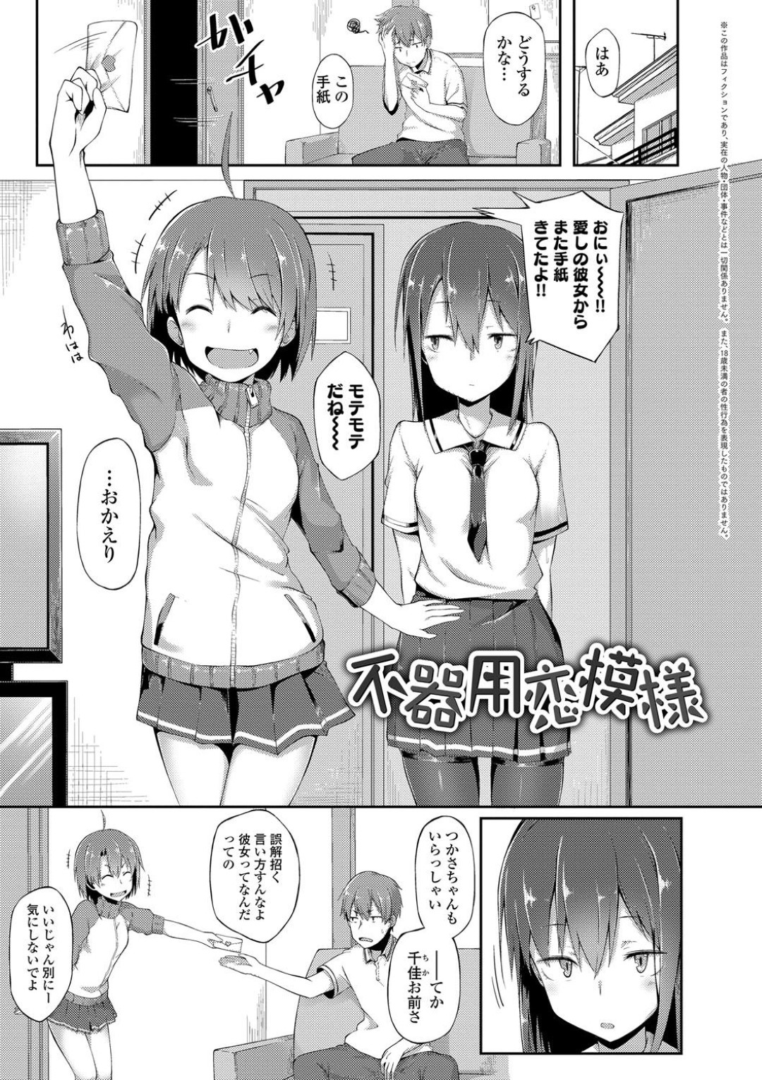 ストーカーに悩む友達の兄に彼女役を買って出た美少女JK…屋外デートしながら手コキやフェラでヌキまくり、イチャラブ中出し初セックスしてイキまくる【スピリタス太郎：不器用恋模様】