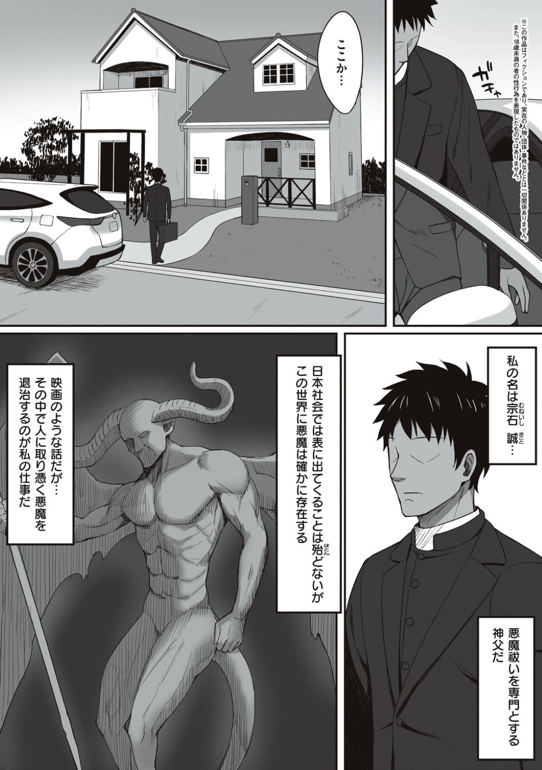 突然植物人間のようになってしまい、両親が依頼した悪魔祓い専門の神父に除霊される爆乳美少女JK…しかし魔が差した神父に毎日セクハラされまくり、連続中出しレイプで大量搾精【ひよりハムスター：アクマバライ】