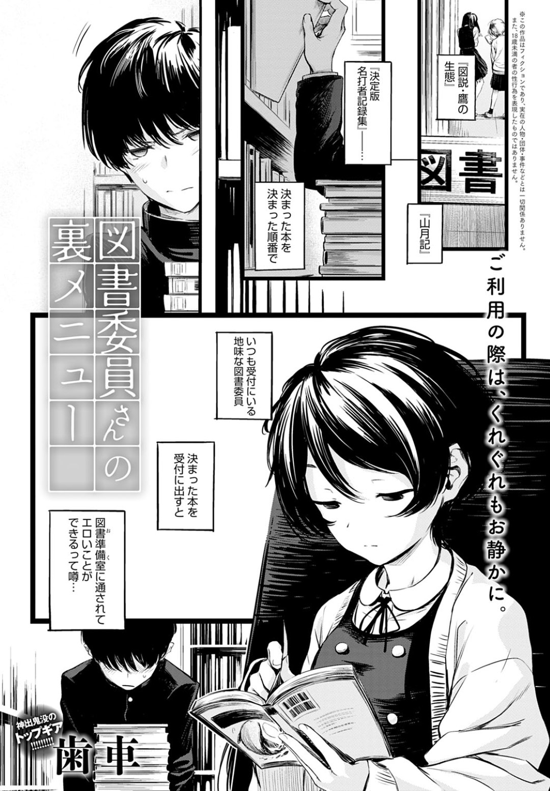 特定の本を持ってきた男子を準備室に連れ込んで性処理する図書委員JK…フェラや手コキやパイズリで何度も射精させ、激しい連続中出しセックスで大量種付けフィニッシュ【歯車：図書委員さんの裏メニュー】