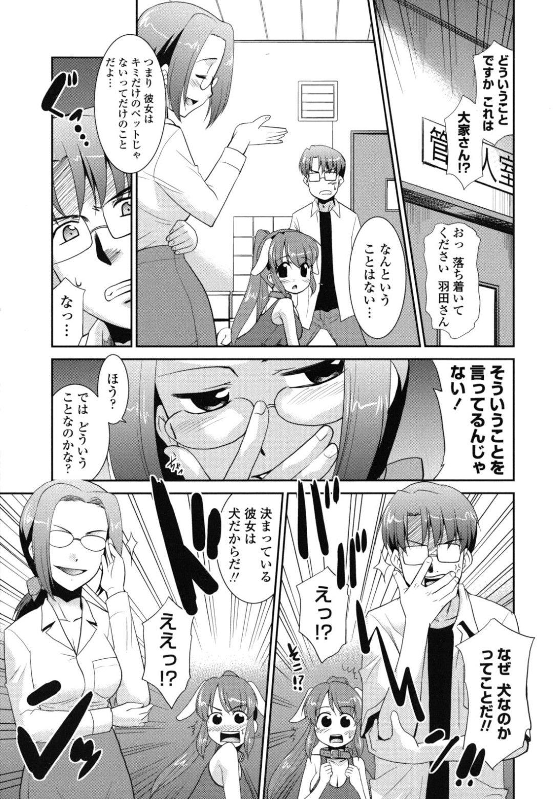 アパートのドMな美人大家に犬耳を付け、ドＳに調教するメガネ美女…しかしもう１人の住人男に猫耳を付けられて一緒に調教され、激しい３ｐコスプレお仕置きセックスでマゾ絶頂【猫玄：ビッグハウスペット＋】