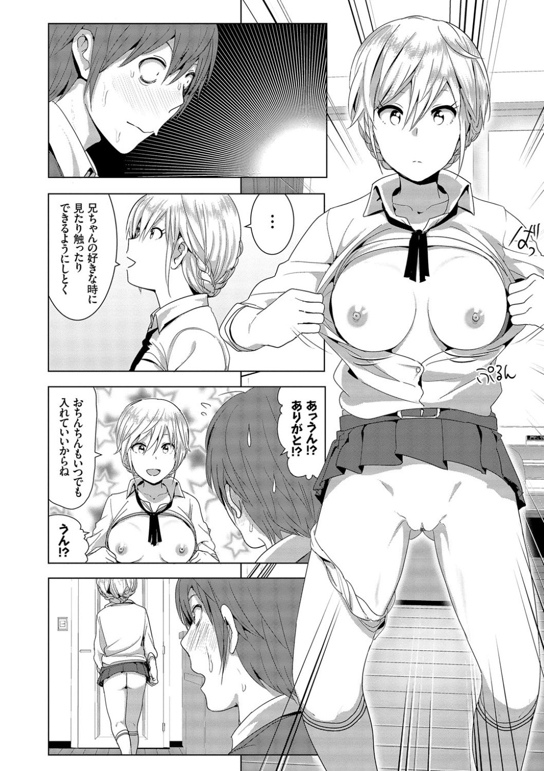 兄と一緒に暮らしながらいつでもちんぽを挿入される準備万端の巨乳美少女妹…トイレや洗面所で激しくハメまくり、中出し兄妹セックスで何度もアヘアクメ【なかに：妹のおっぱいがまるだしだった話２】