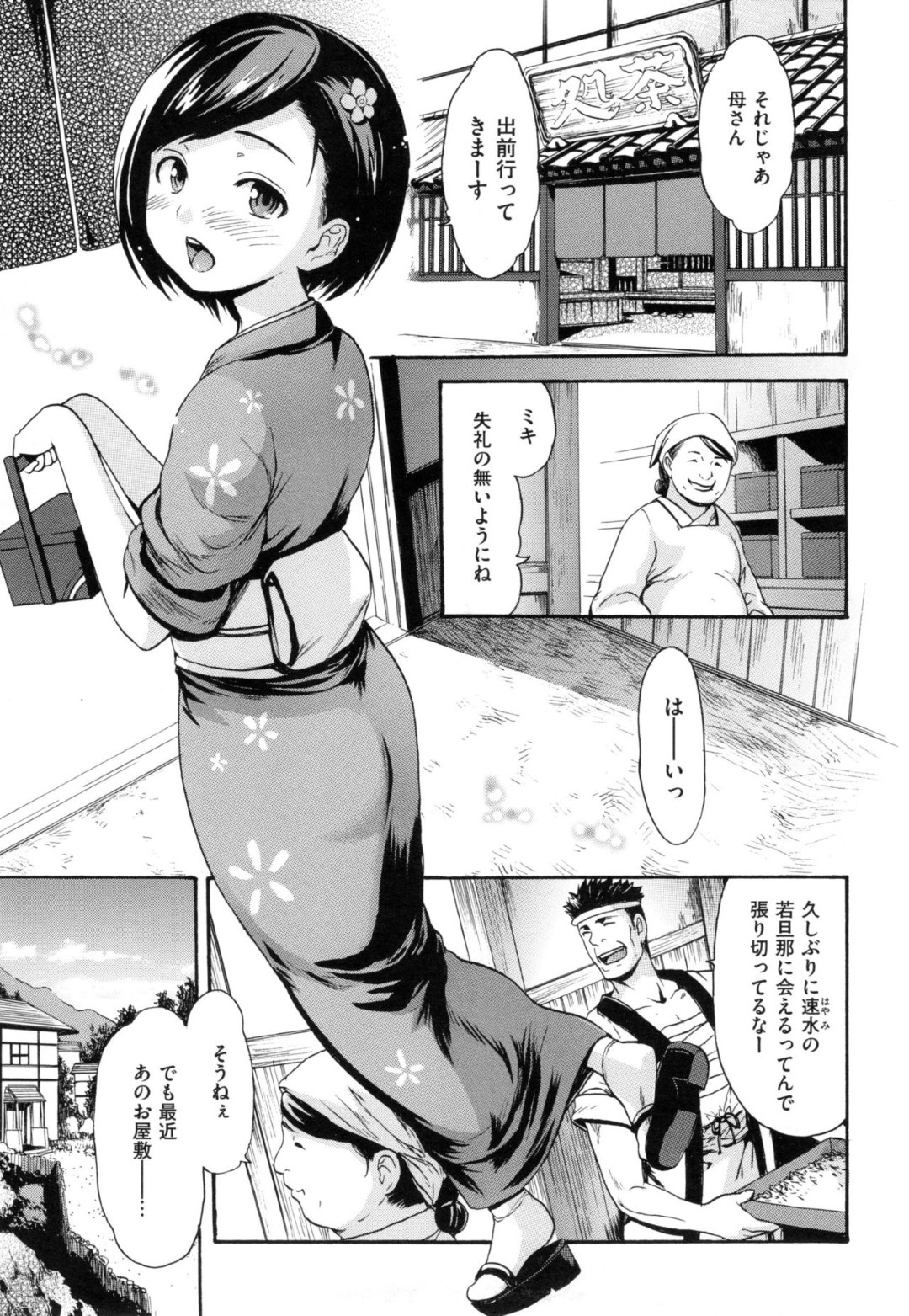 幼馴染のショタがメイドとヤりまくるのを見て発情し、変態主人に自らエッチをおねだりしてしまう着物美少女…処女を奪われて以来調教され続けて淫乱になっていき、性接待乱交セックスで白濁絶頂【いーむす・アキ：肉宴の館】