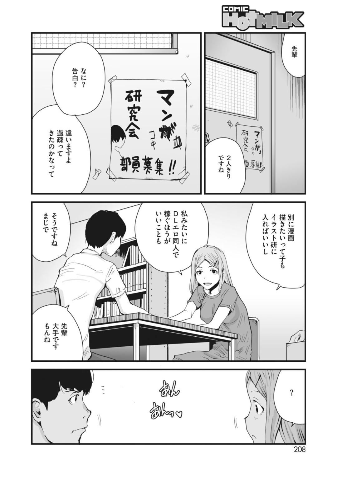 隣の部室で３ｐする声が聞こえ、発情して後輩男子にエッチを誘う肉食JD…立ちバックで即ハメされて感じまくり、激しい連続中出しセックスしてイキまくる【玉置勉強：部室にて】