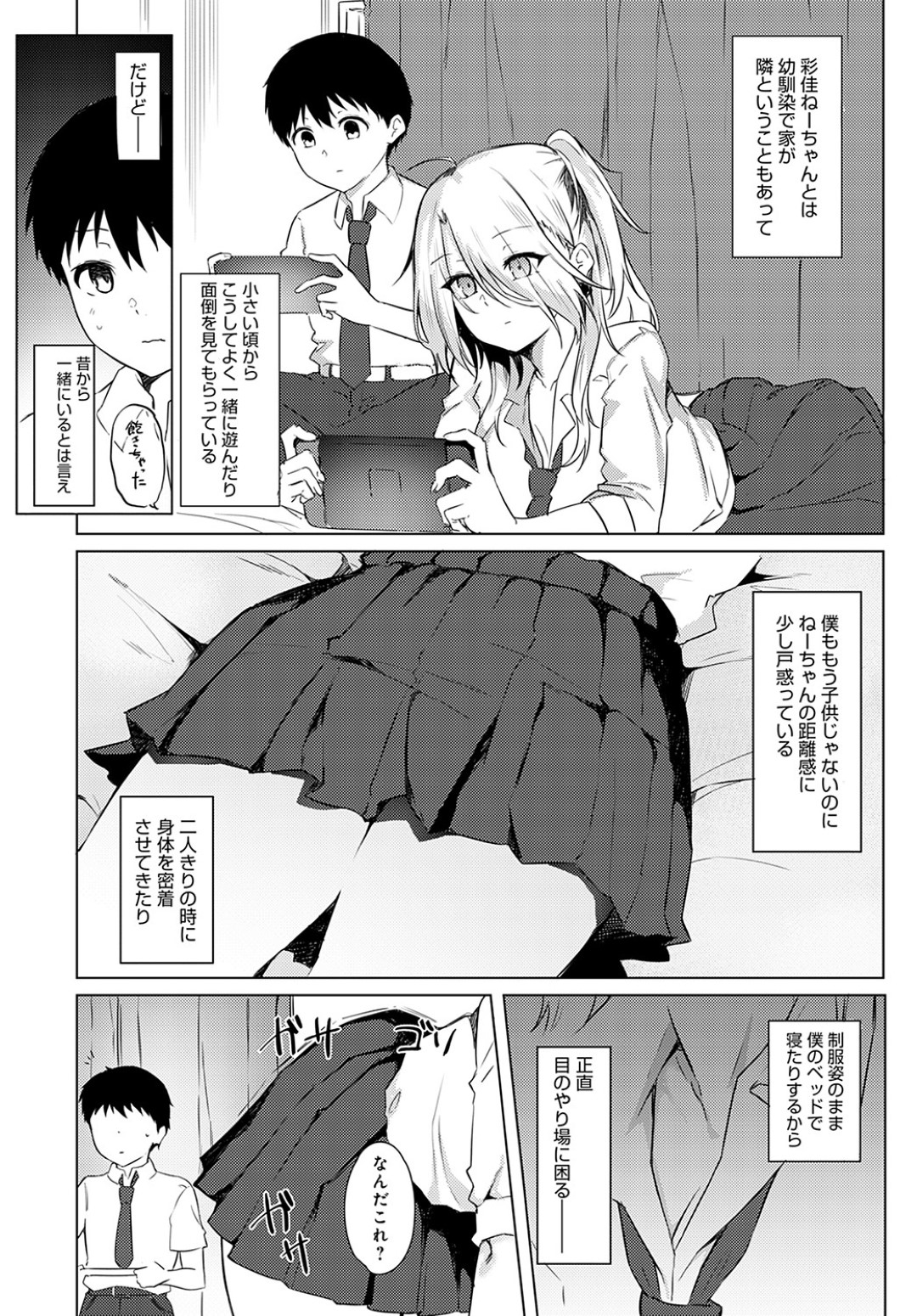 幼馴染の年下男子にエッチを誘ってフェラしまくる美少女ギャルJK…搾精したあと手マンでイキまくり、激しいイチャラブおねショタ初セックスで連続アクメ【りぷ：あやかおねーちゃんと一緒】