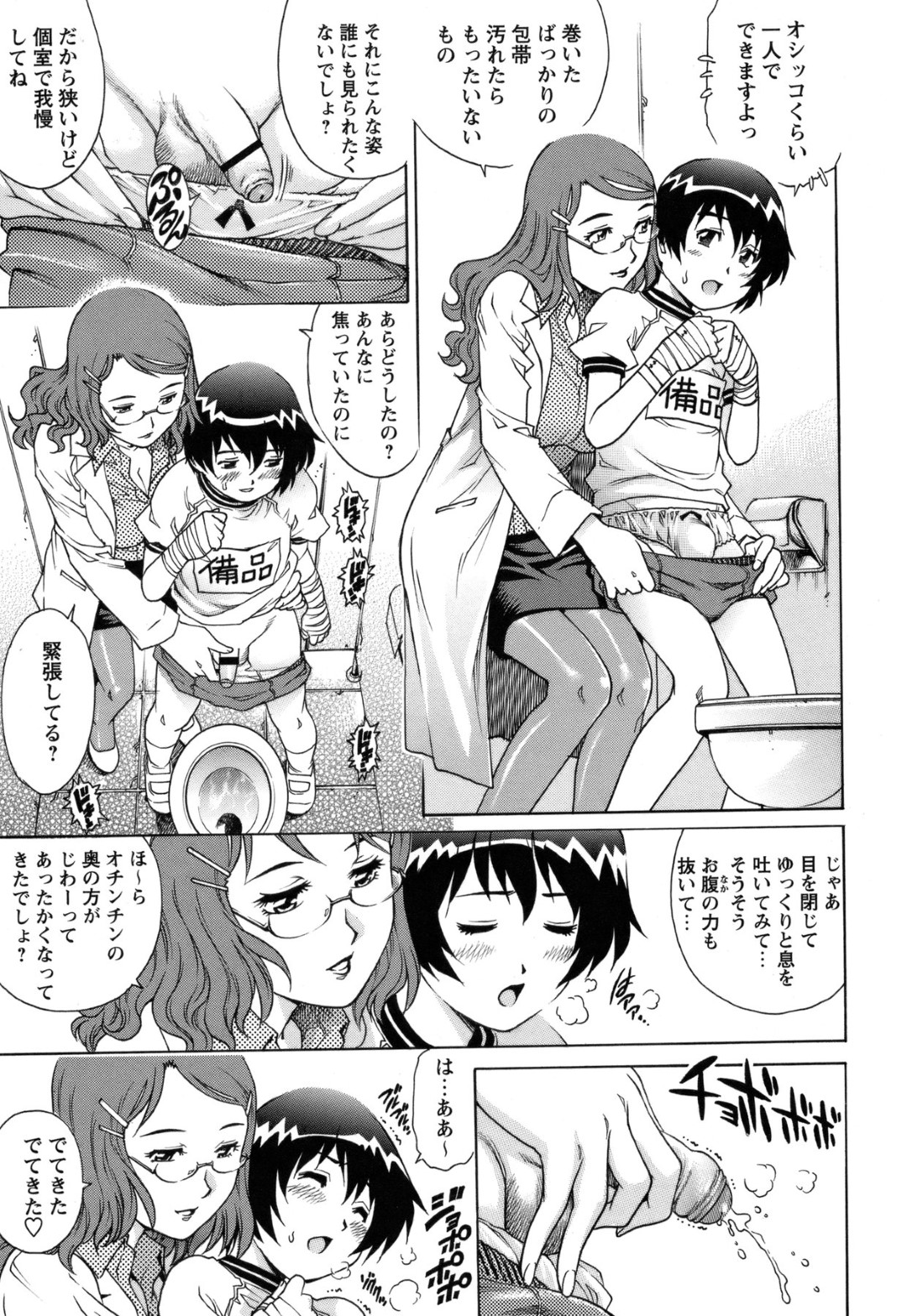 両手を怪我したショタ男子のトイレを手伝いながら逆セクハラしまくる痴女保健医…手コキやフェラやパイズリで責めまくり、強制筆下ろし逆レイプでザーメンを搾り取る【やながわ理央：おしおき先生】